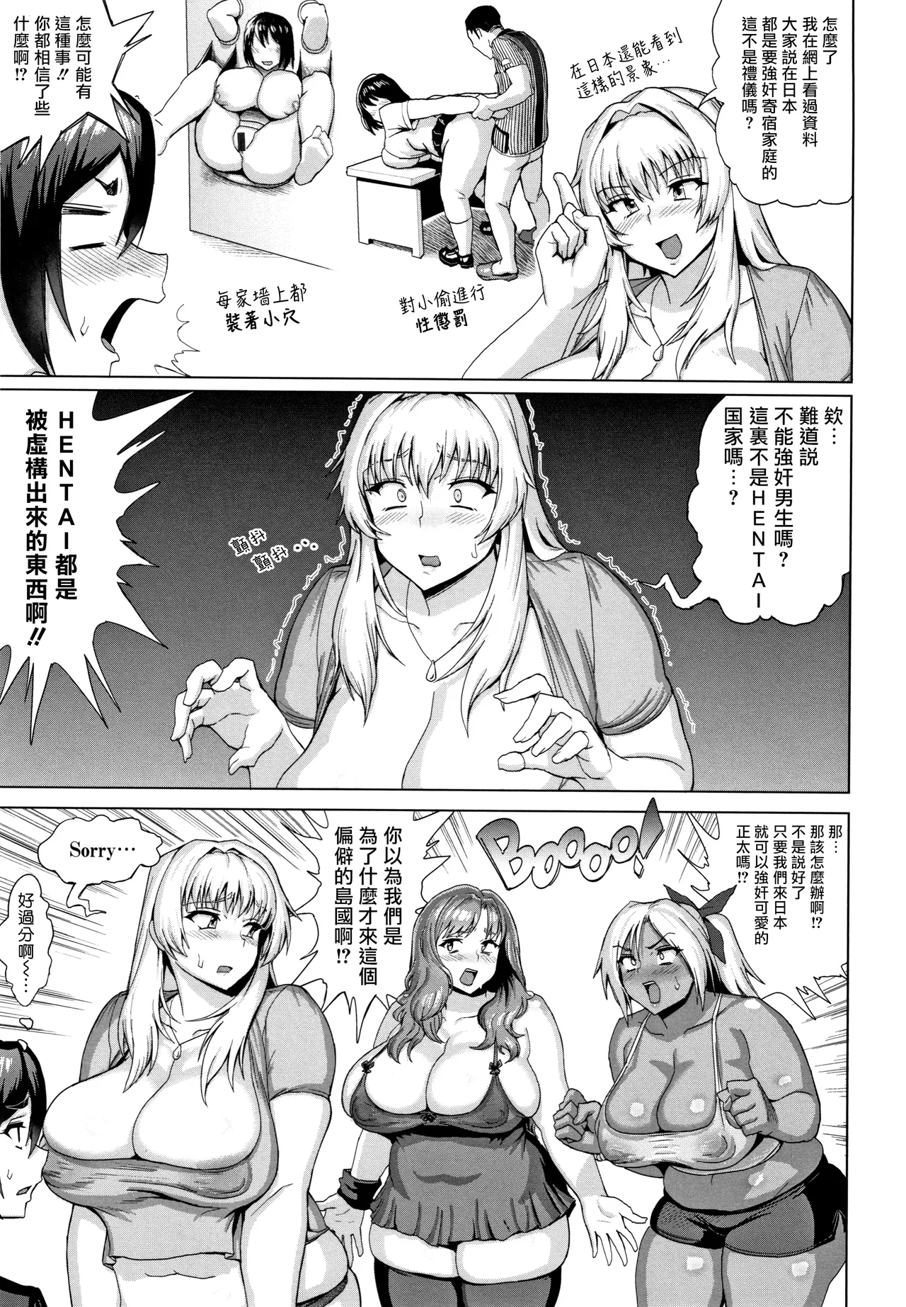 SUPER SIZE Minpaku Panic page 3 full