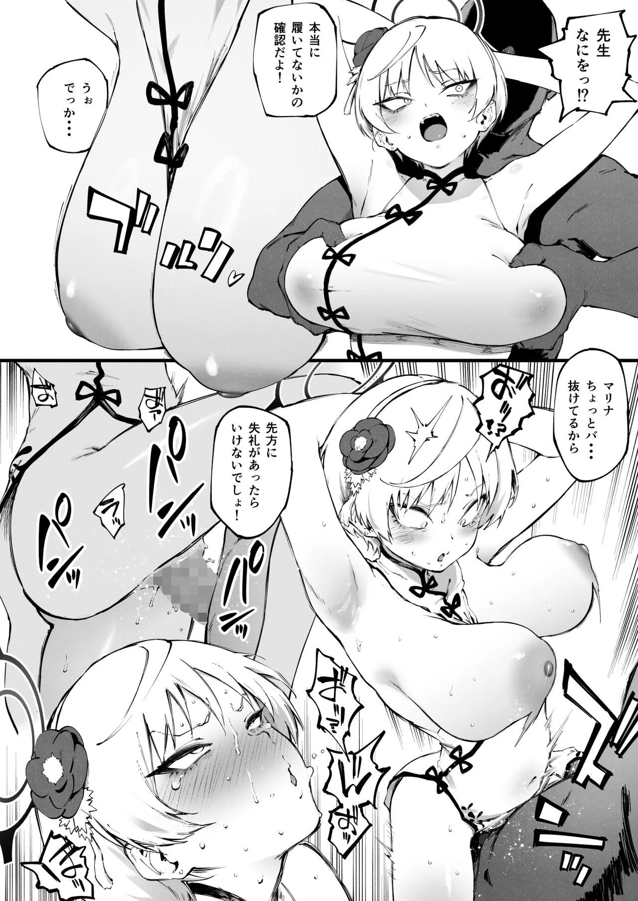 チーパオっぱい page 3 full