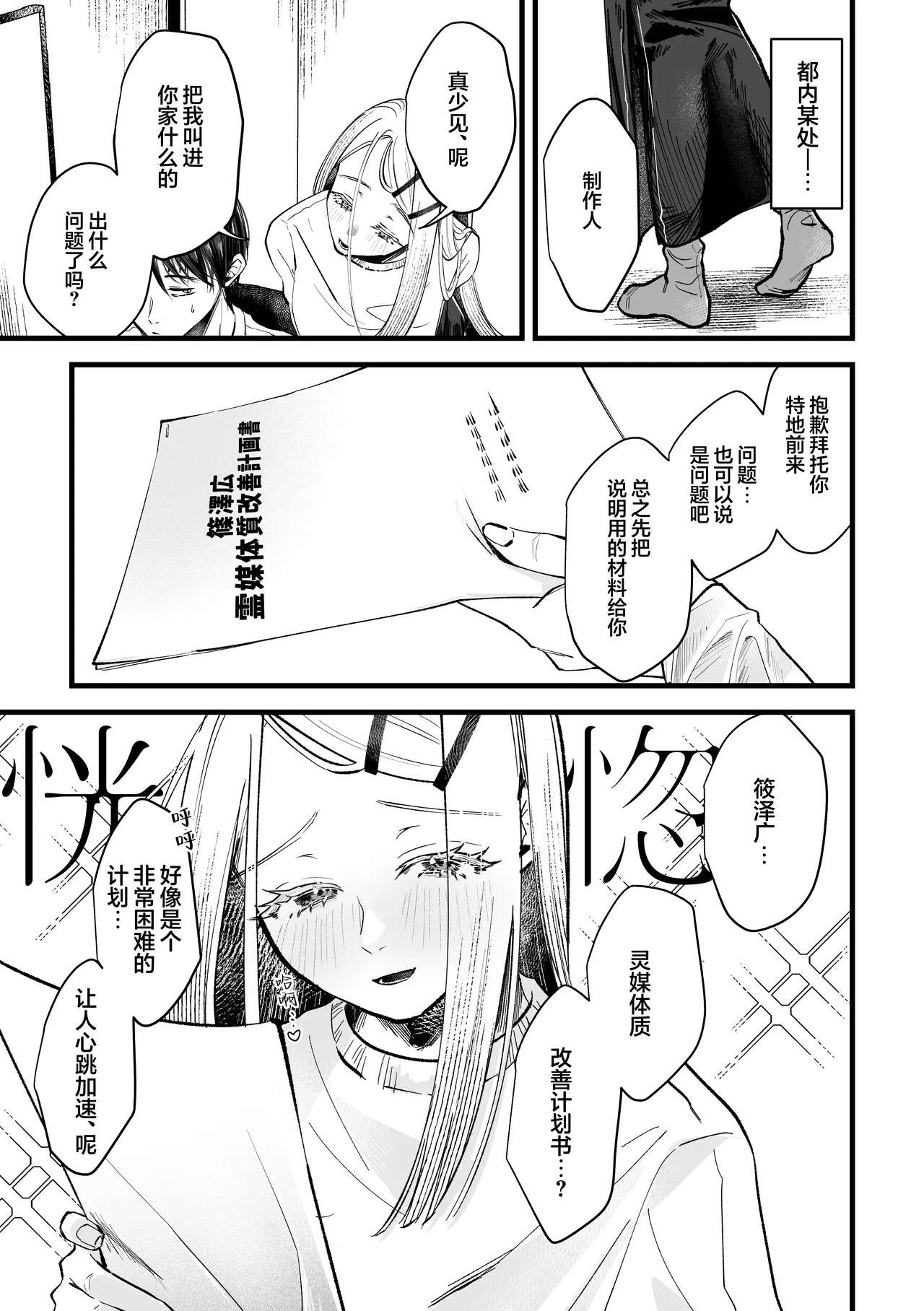 Taishitsu Kaizen Roku | 体质快善录 page 5 full