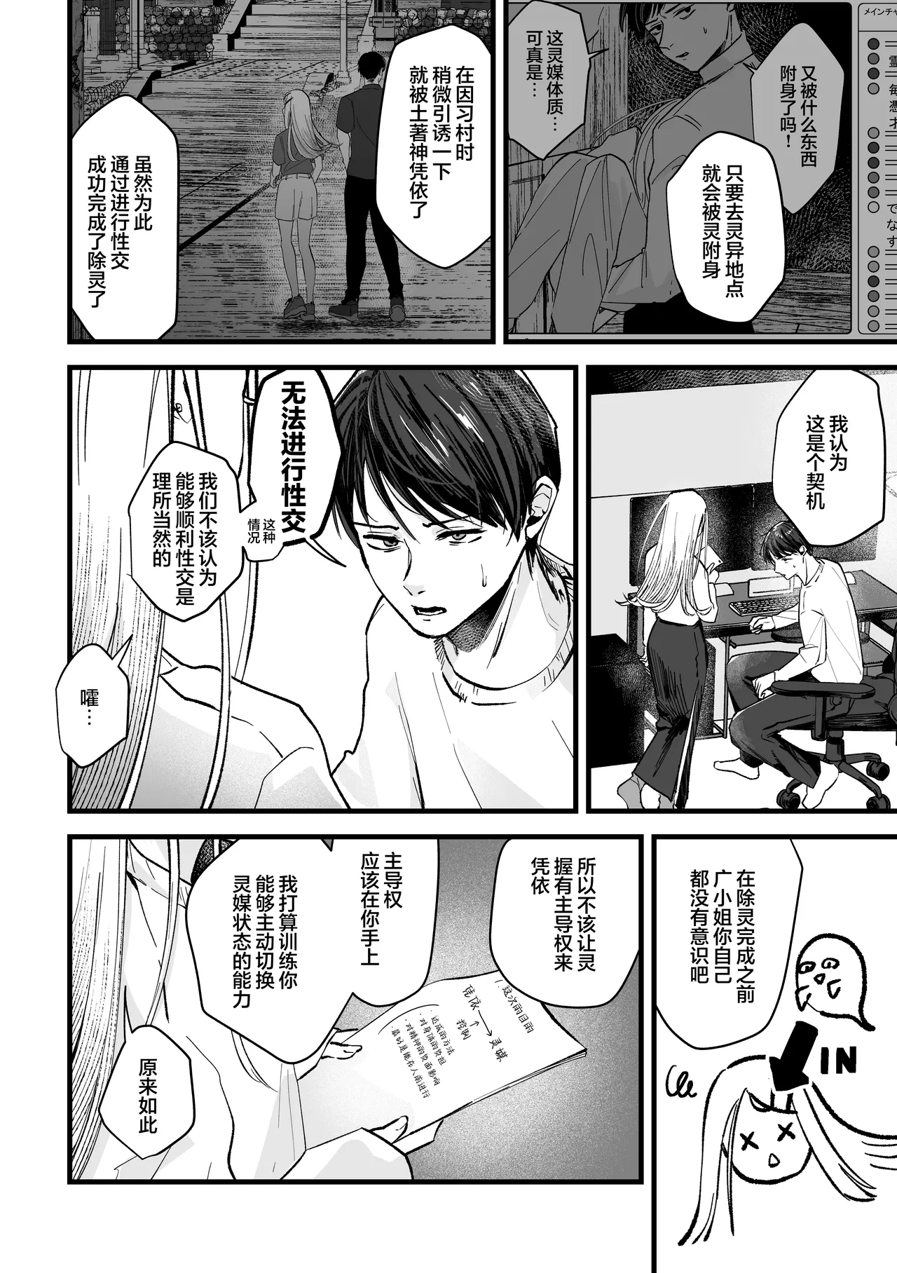 Taishitsu Kaizen Roku | 体质快善录 page 6 full
