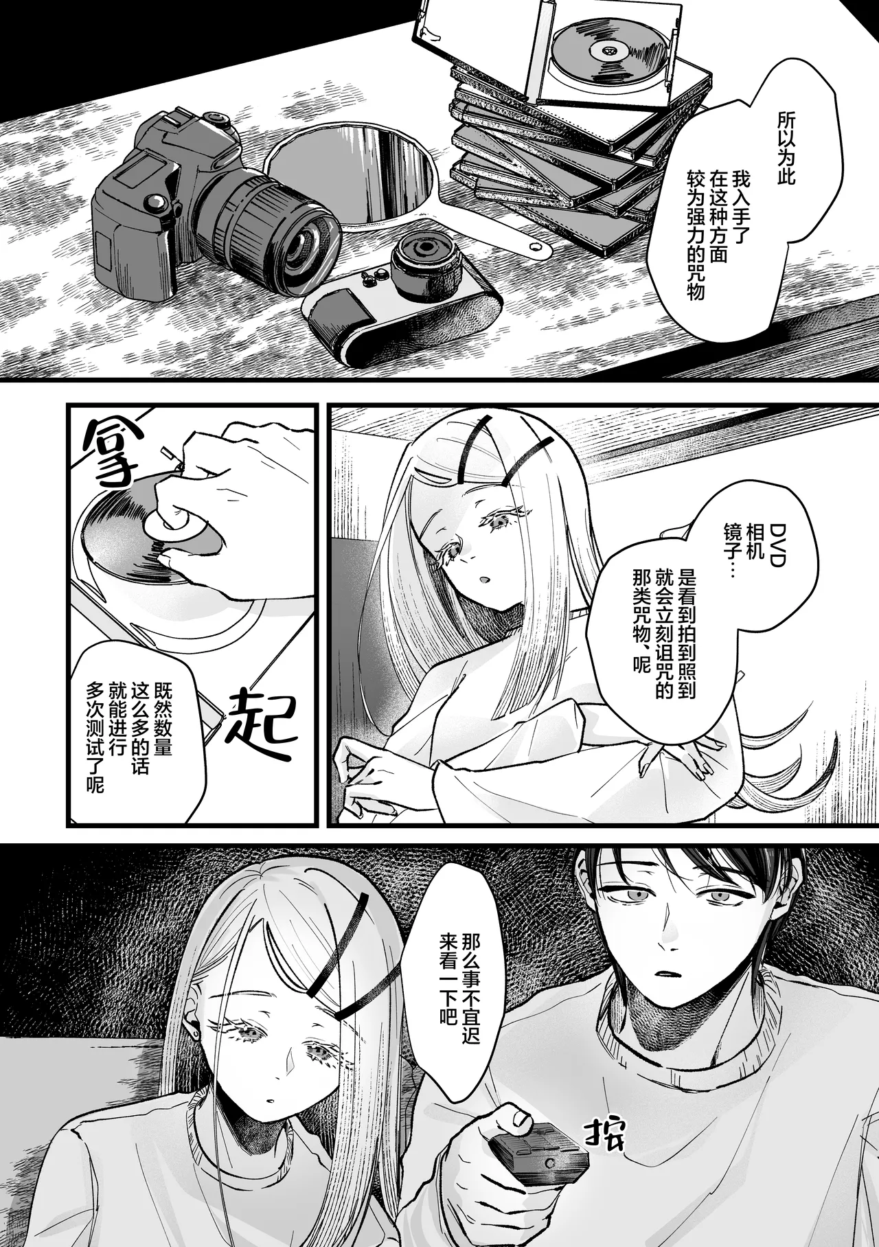 Taishitsu Kaizen Roku | 体质快善录 page 8 full
