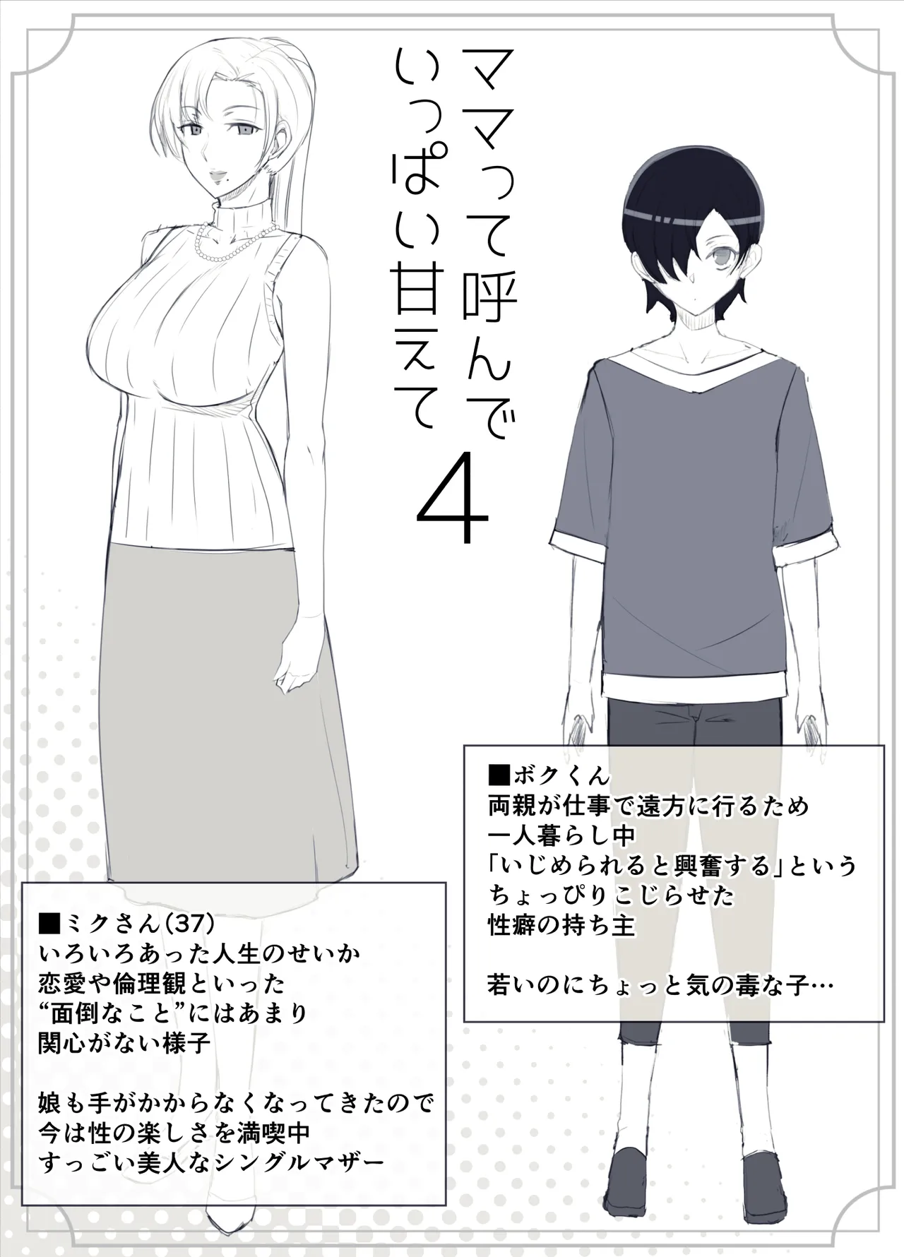 Mama tte Yonde Ippai Amaete 4 page 5 full