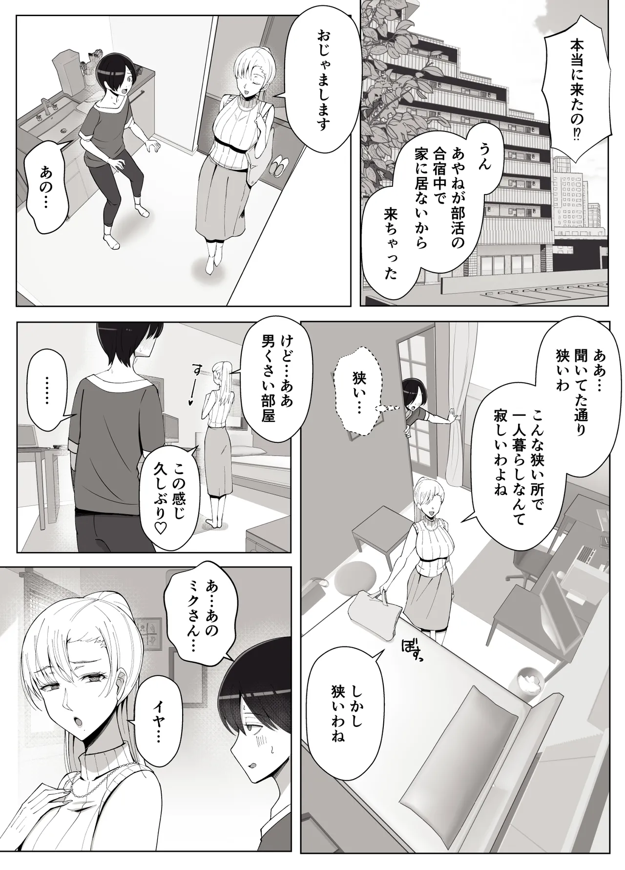 Mama tte Yonde Ippai Amaete 4 page 7 full