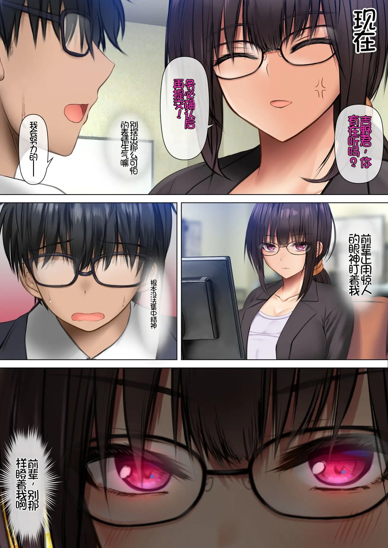 Kaisha no Mojo Senpai to InCha Kouhai wa Otaku Sex ni Hamacchau! page 10 full