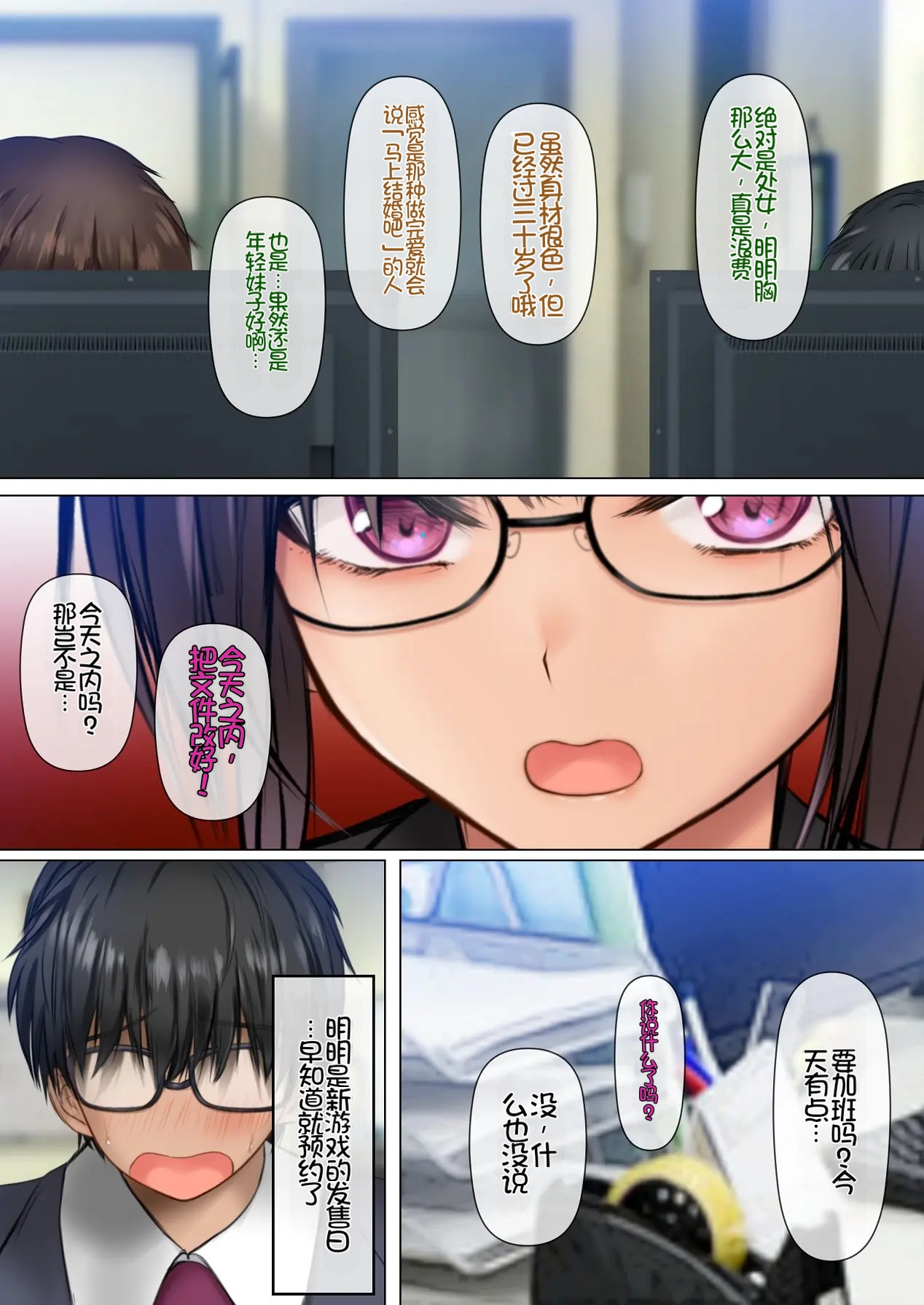 Kaisha no Mojo Senpai to InCha Kouhai wa Otaku Sex ni Hamacchau! page 4 full