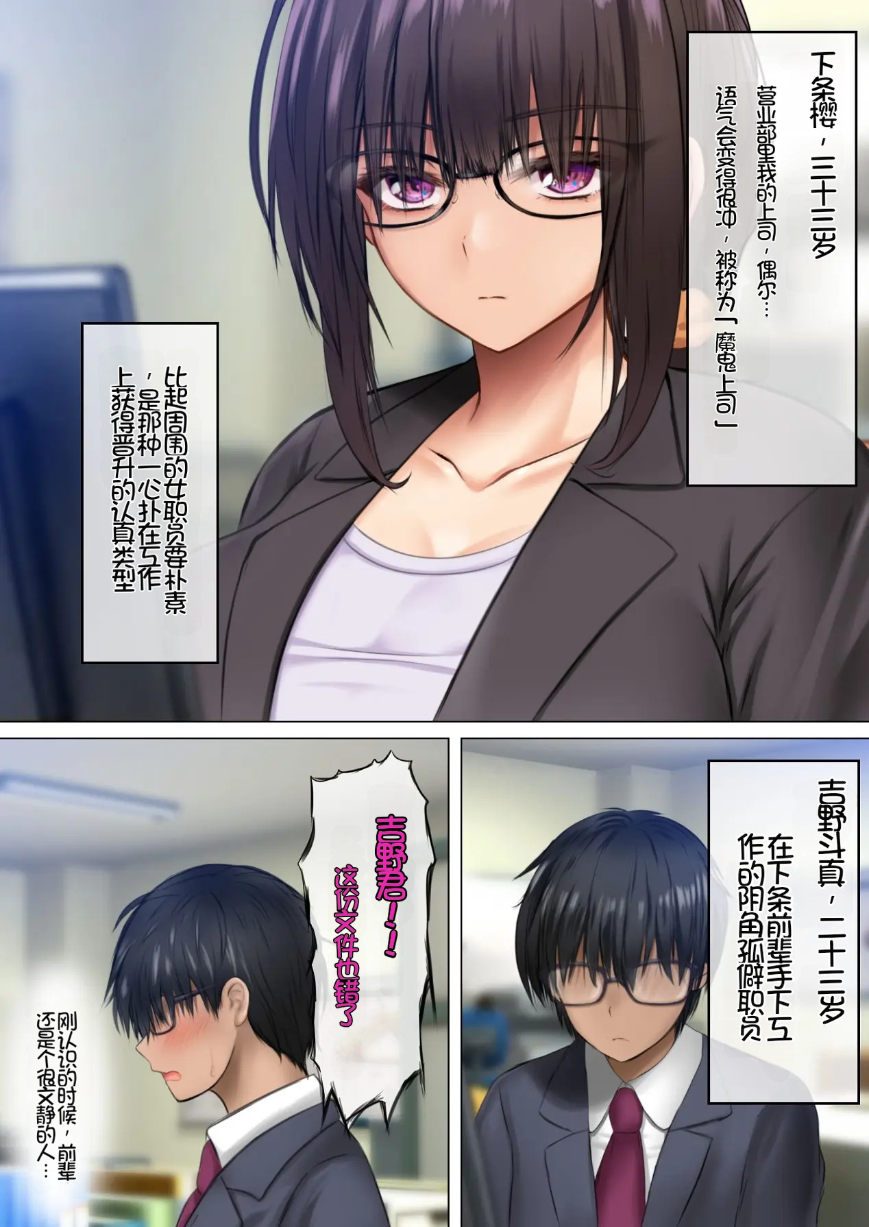 Kaisha no Mojo Senpai to InCha Kouhai wa Otaku Sex ni Hamacchau! page 5 full