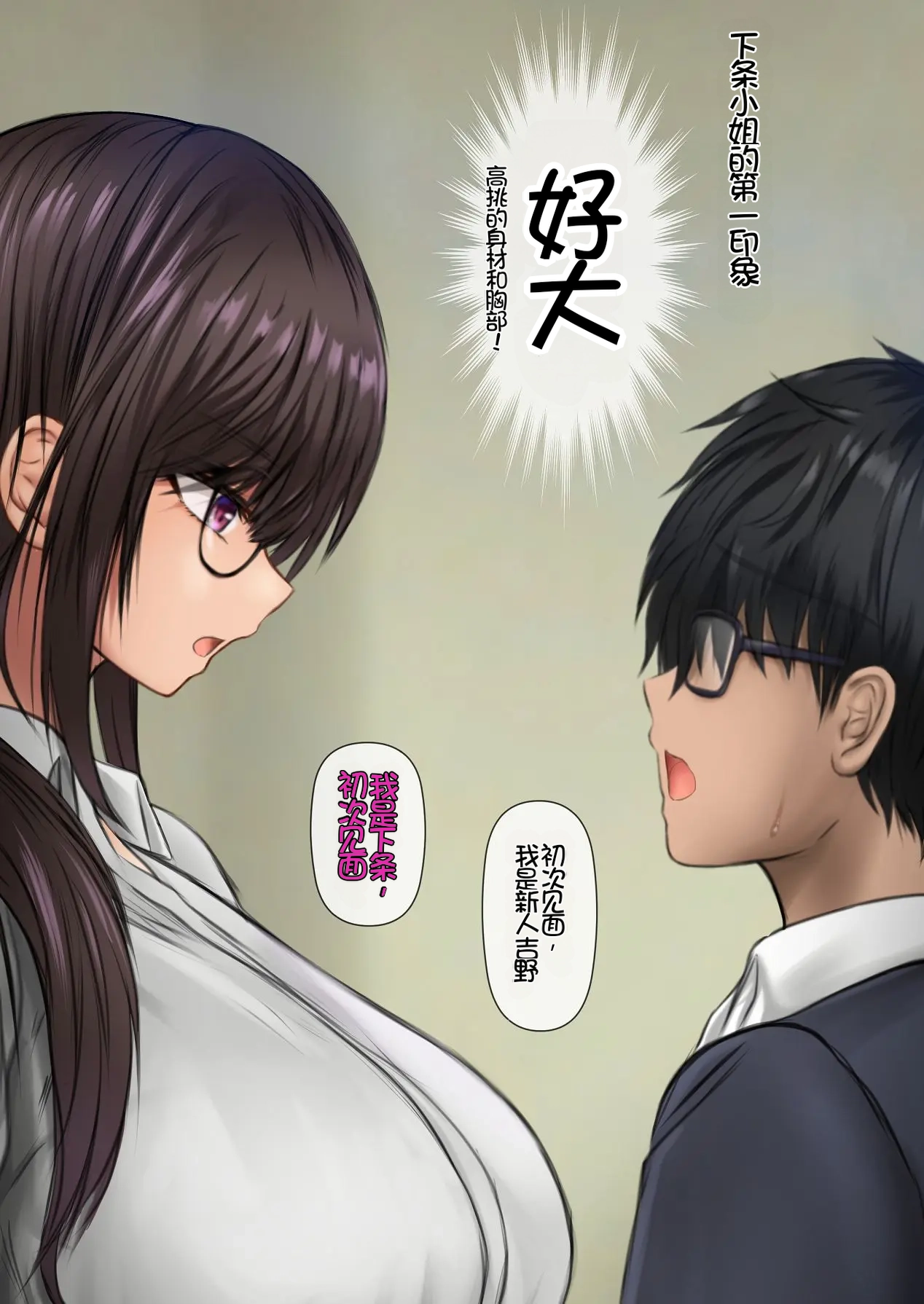 Kaisha no Mojo Senpai to InCha Kouhai wa Otaku Sex ni Hamacchau! page 8 full