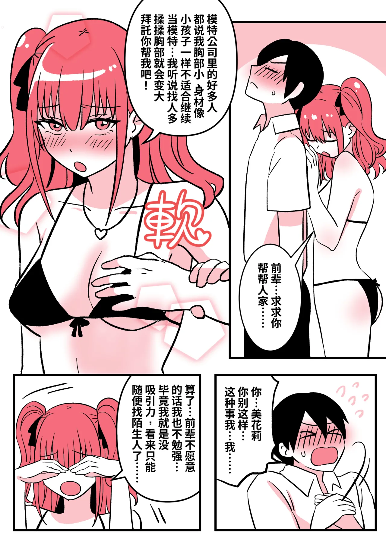 2.5 Dimensional Seduction fanfic page 6 full