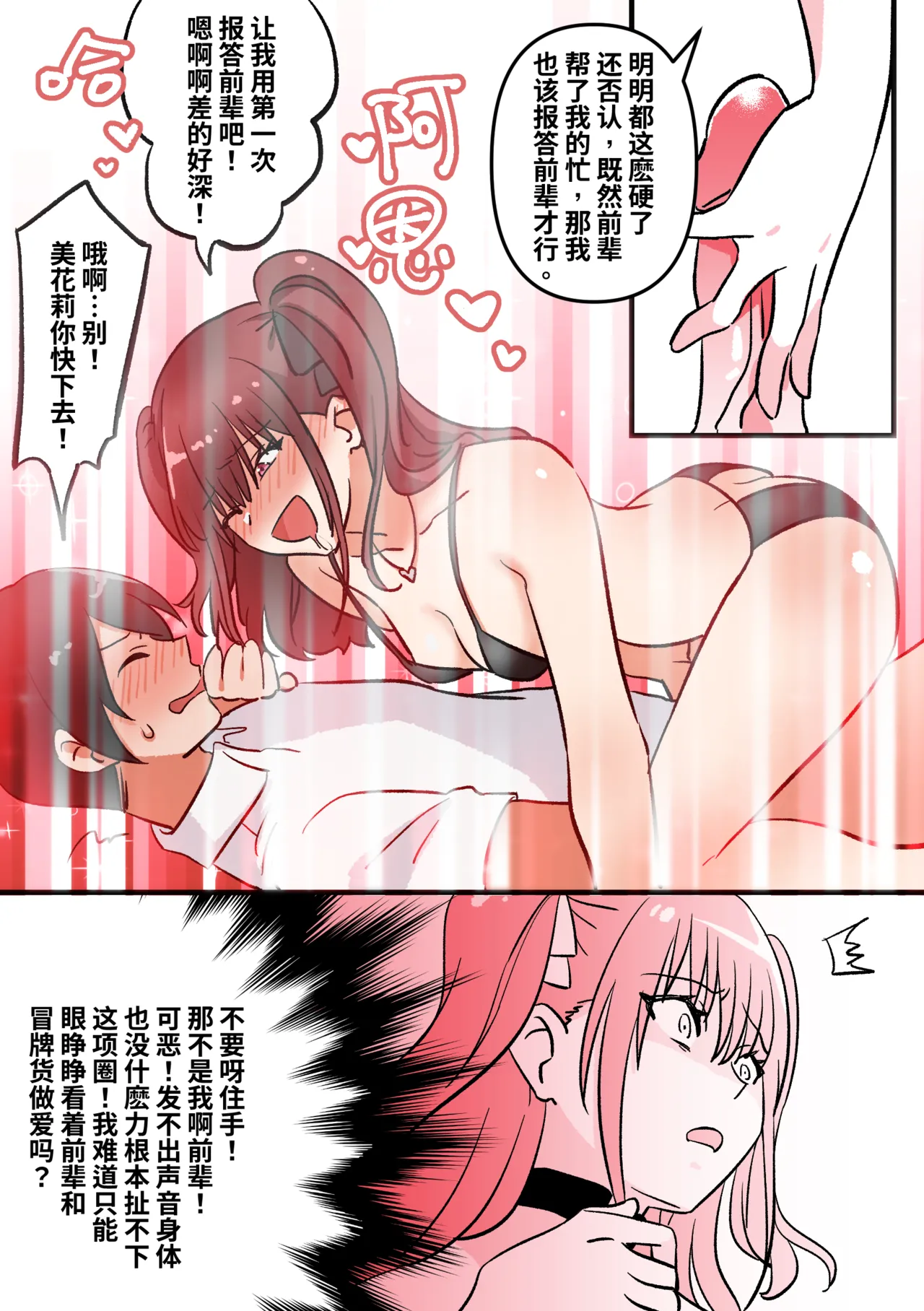 2.5 Dimensional Seduction fanfic page 8 full