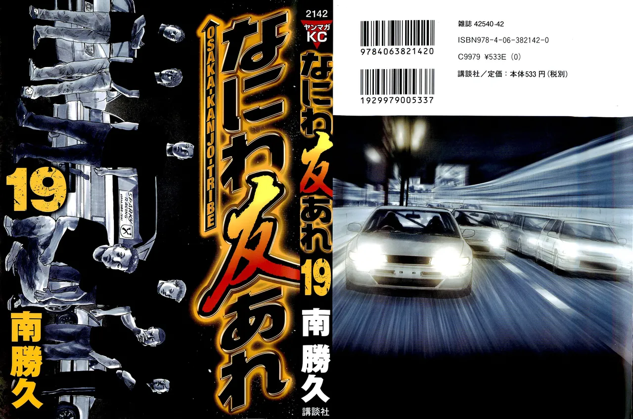 Naniwa Tomoare 2007 Volume 19 page 1 full