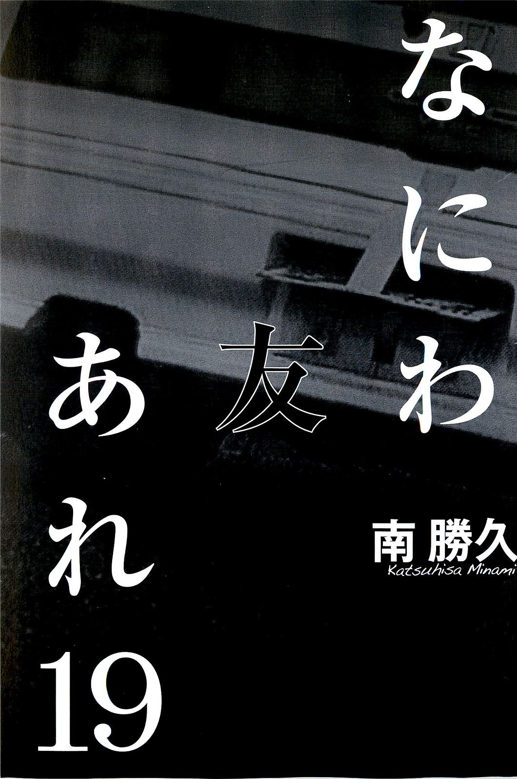 Naniwa Tomoare 2007 Volume 19 page 2 full