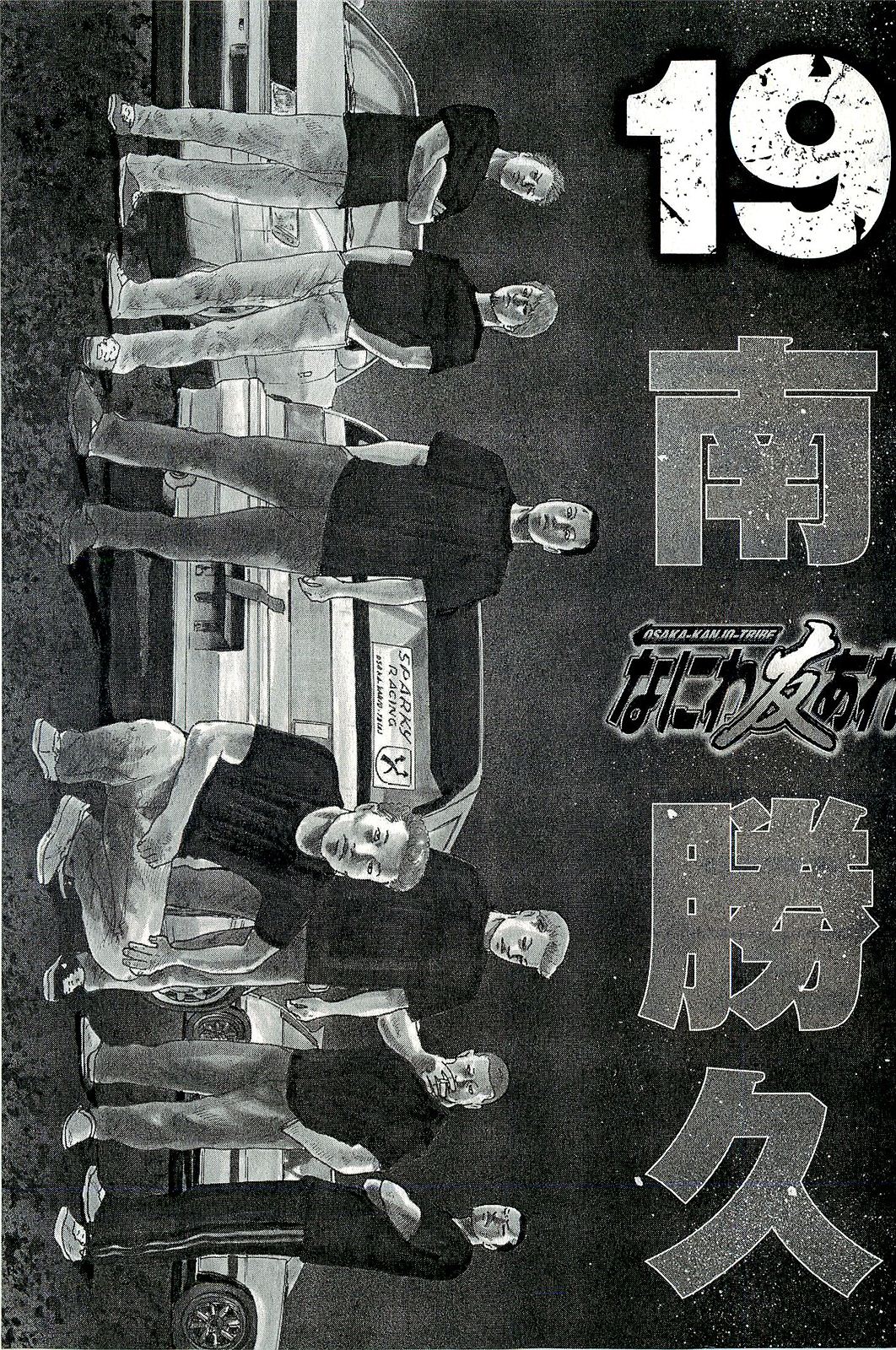 Naniwa Tomoare 2007 Volume 19 page 4 full