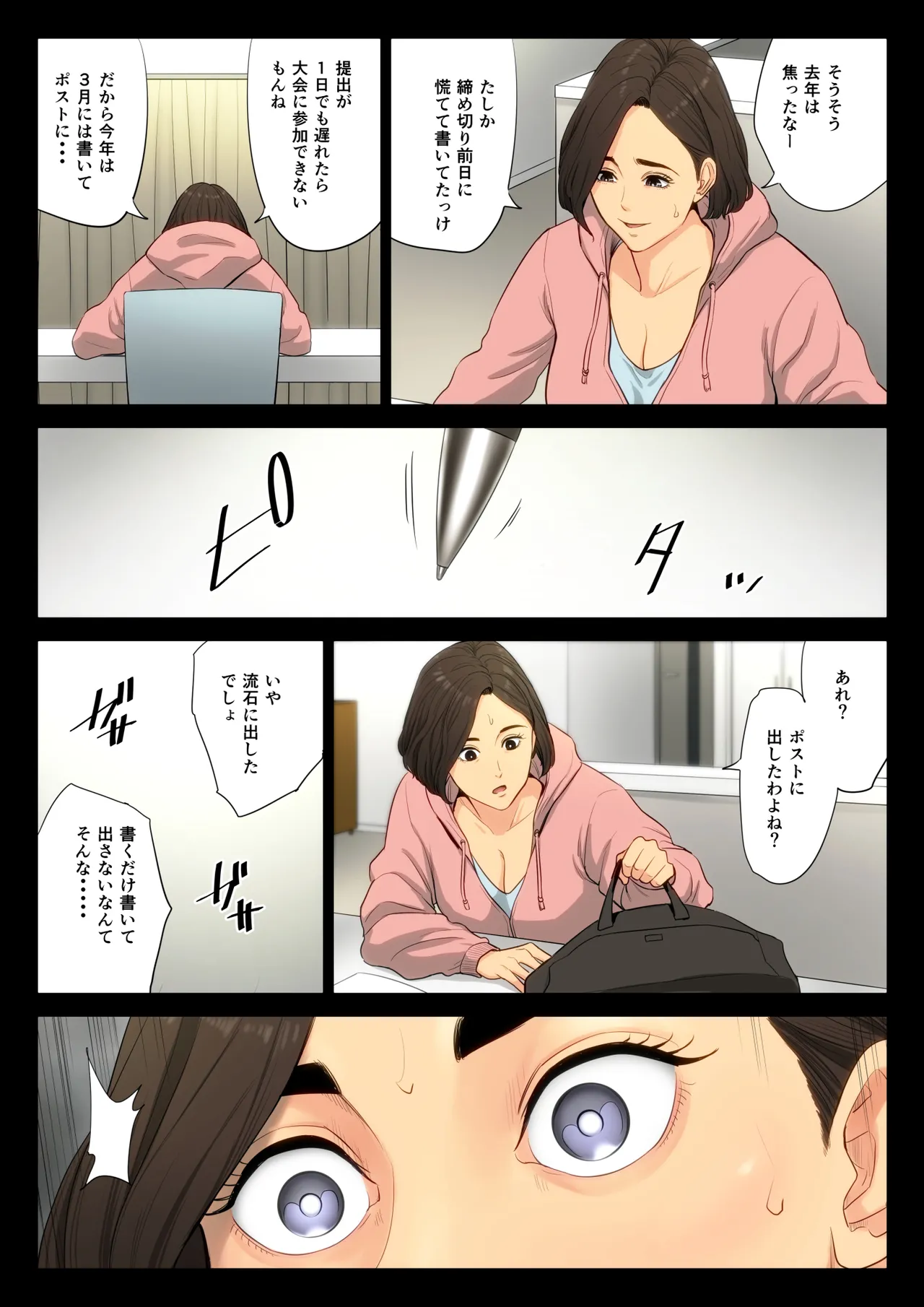 Juudoubu Komon no Onna Kyoushi ga Tsumihoroboshi no Tame ni Buin-tachi ni Mawasareru Hanashi. page 10 full