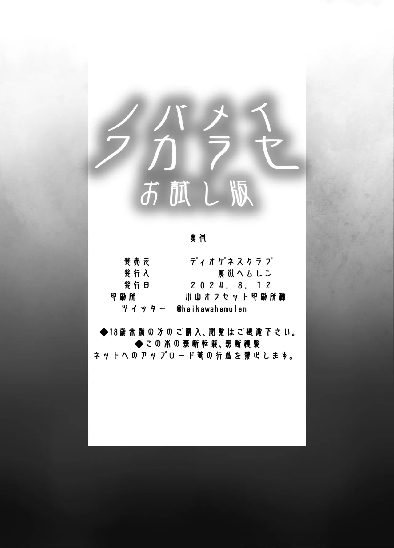 ノバメイワカラセ お試し版 Hentai - Raw  17