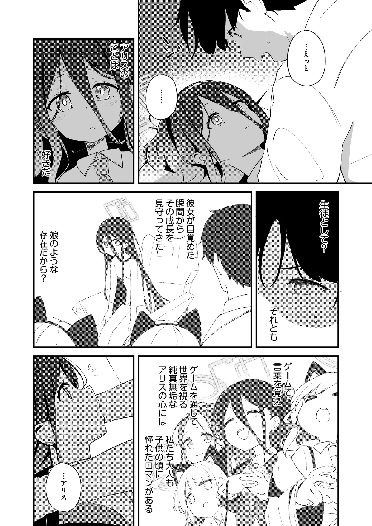 Kore wa, Role Play desu kara page 10 full