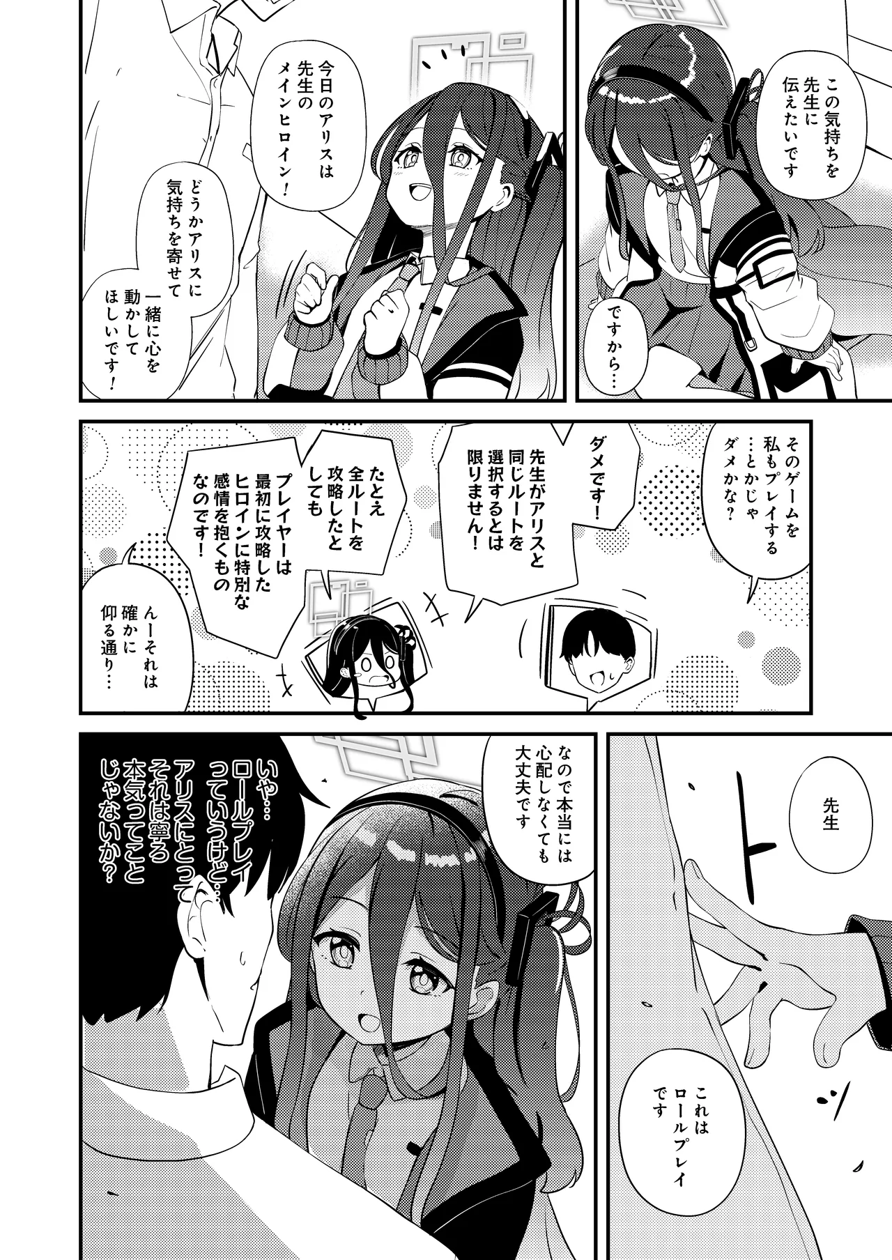 Kore wa, Role Play desu kara page 8 full