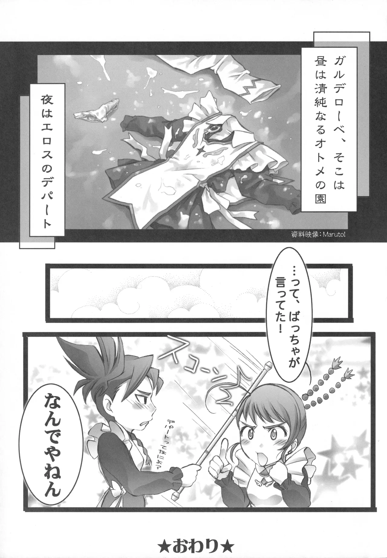 (C69) [Harumankai (Various)] Otome Shoujo Coral (Mai Otome) Hentai - Raw  12