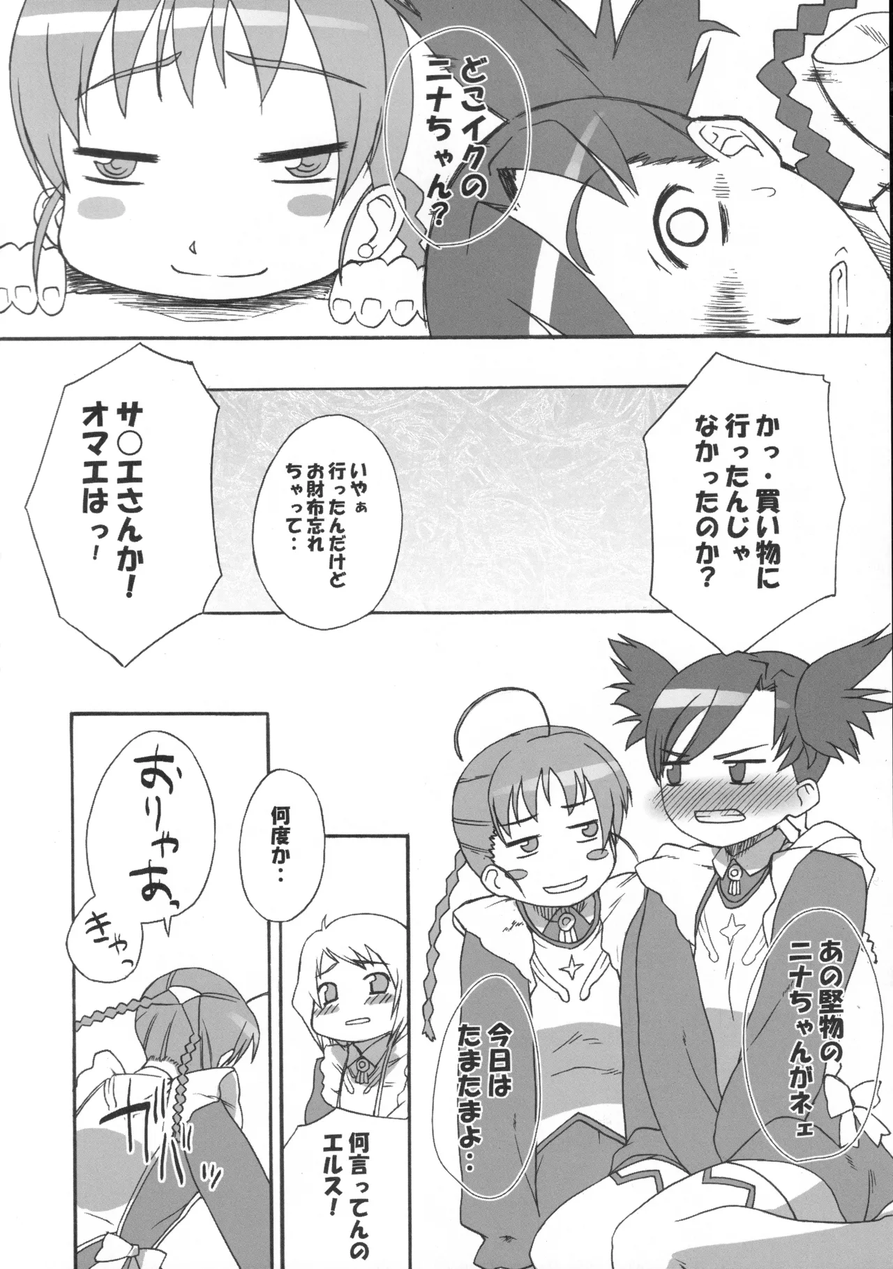(C69) [Harumankai (Various)] Otome Shoujo Coral (Mai Otome) Hentai - Raw  19