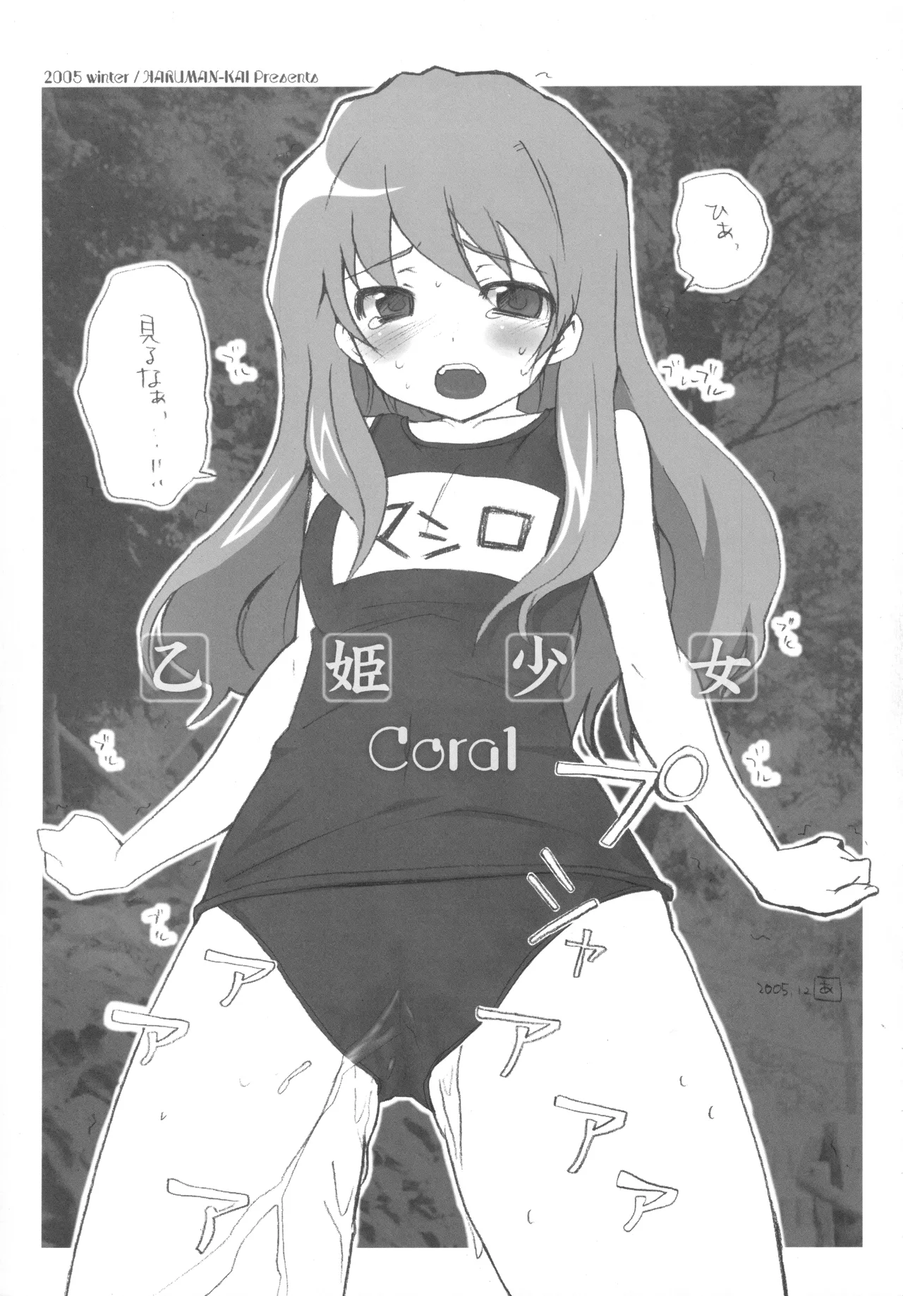 Otome Shoujo Coral page 2 full