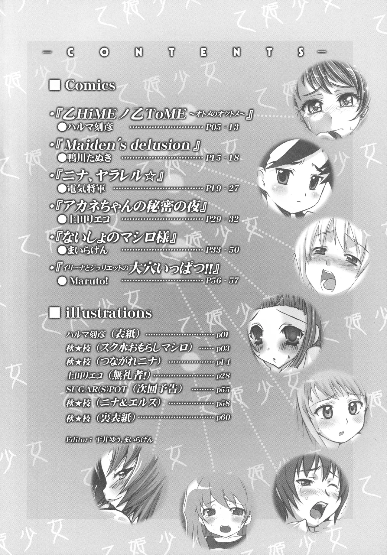 Otome Shoujo Coral page 3 full