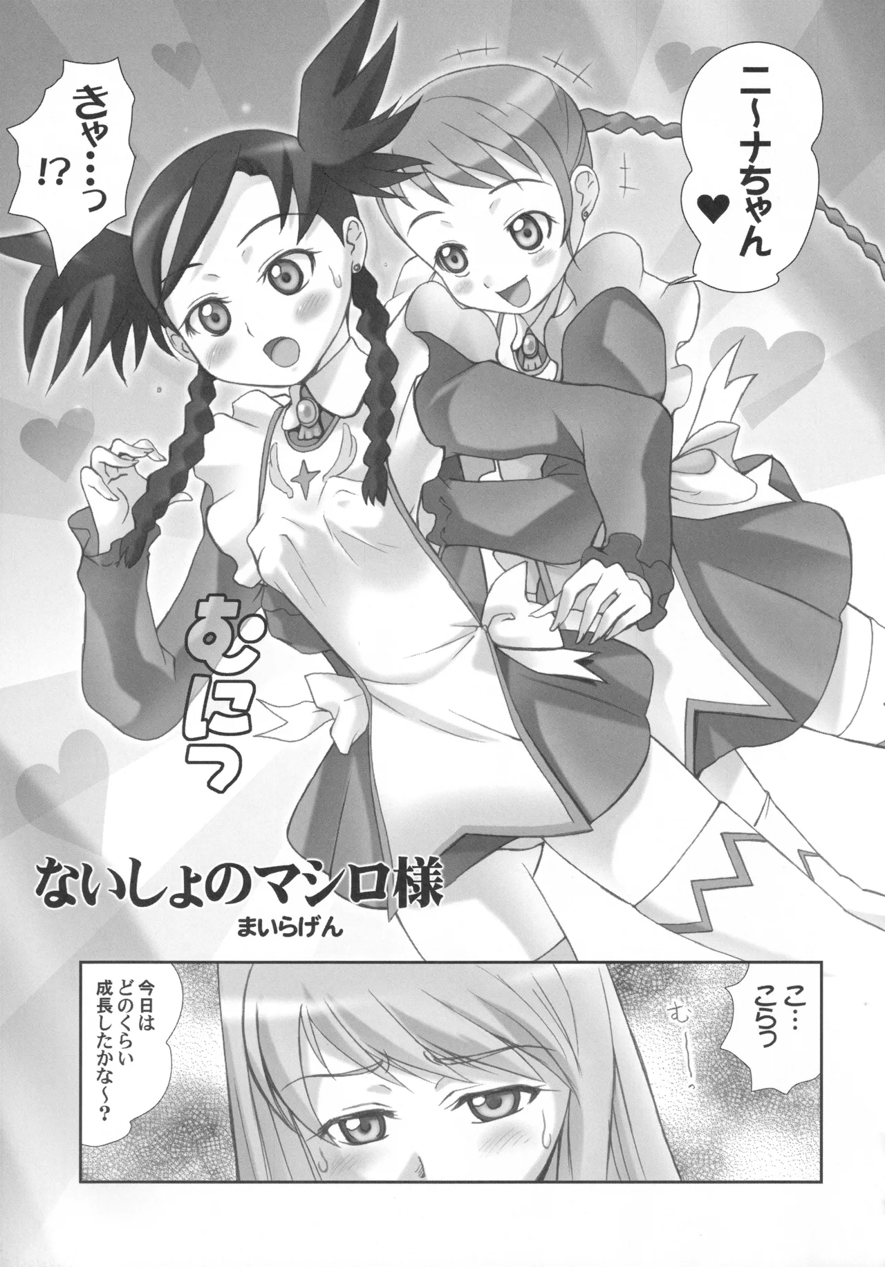 (C69) [Harumankai (Various)] Otome Shoujo Coral (Mai Otome) Hentai - Raw  32