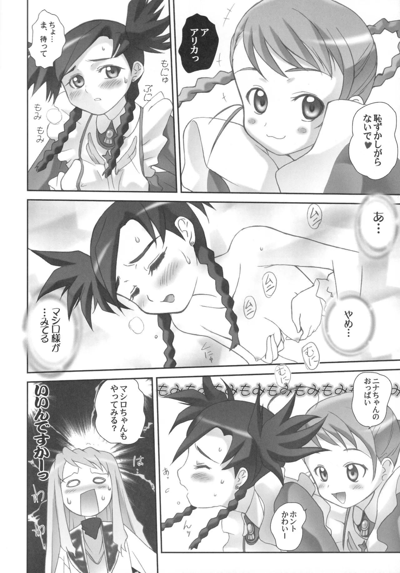 (C69) [Harumankai (Various)] Otome Shoujo Coral (Mai Otome) Hentai - Raw  33