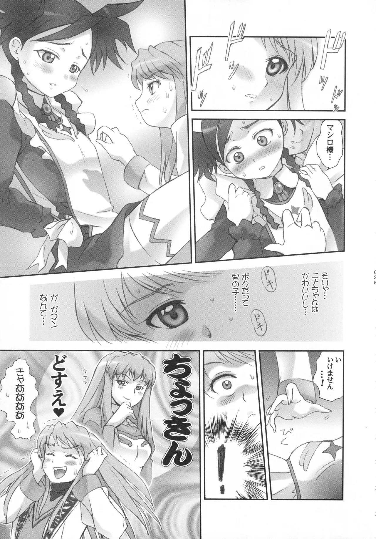 (C69) [Harumankai (Various)] Otome Shoujo Coral (Mai Otome) Hentai - Raw  34