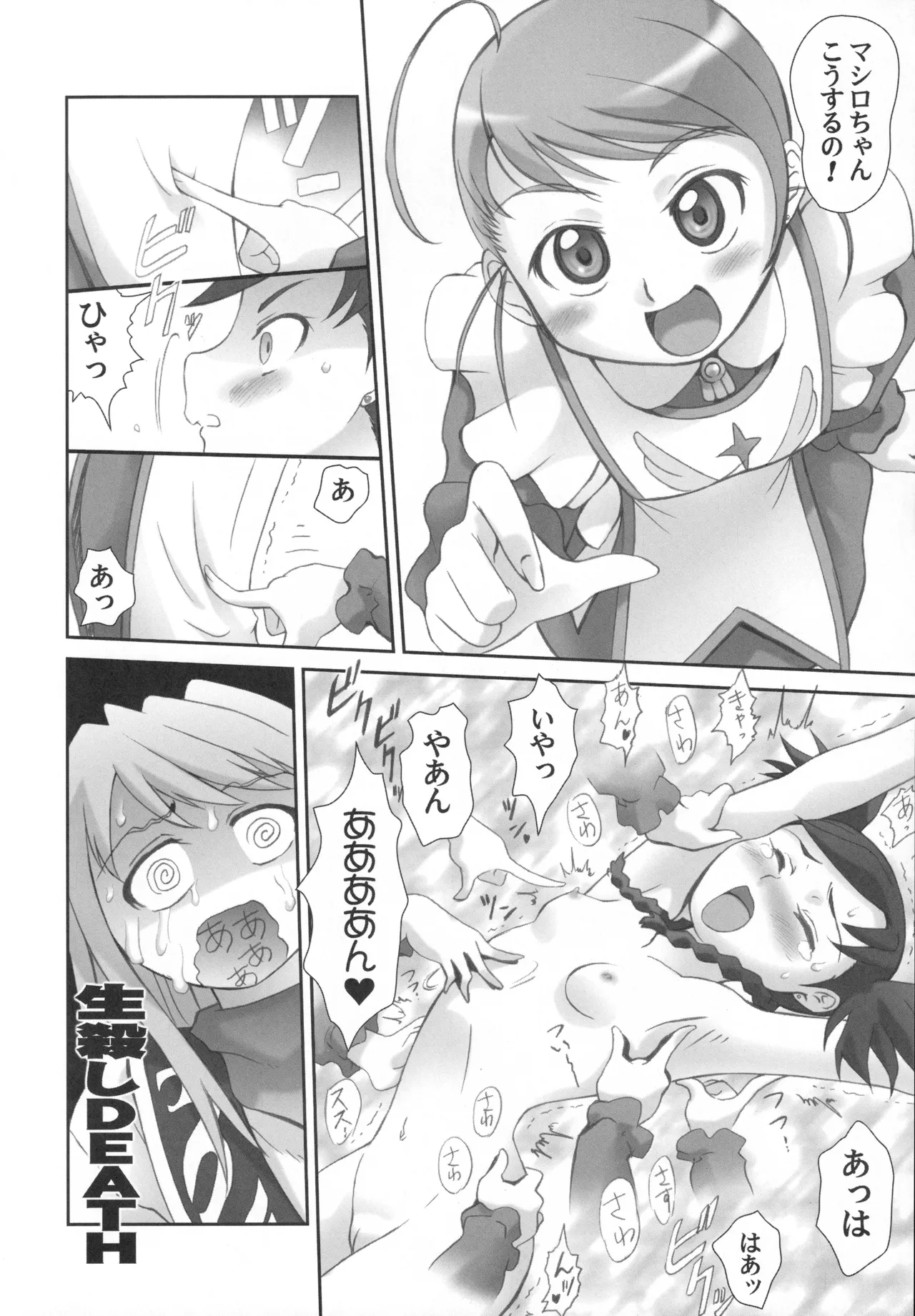 (C69) [Harumankai (Various)] Otome Shoujo Coral (Mai Otome) Hentai - Raw  35