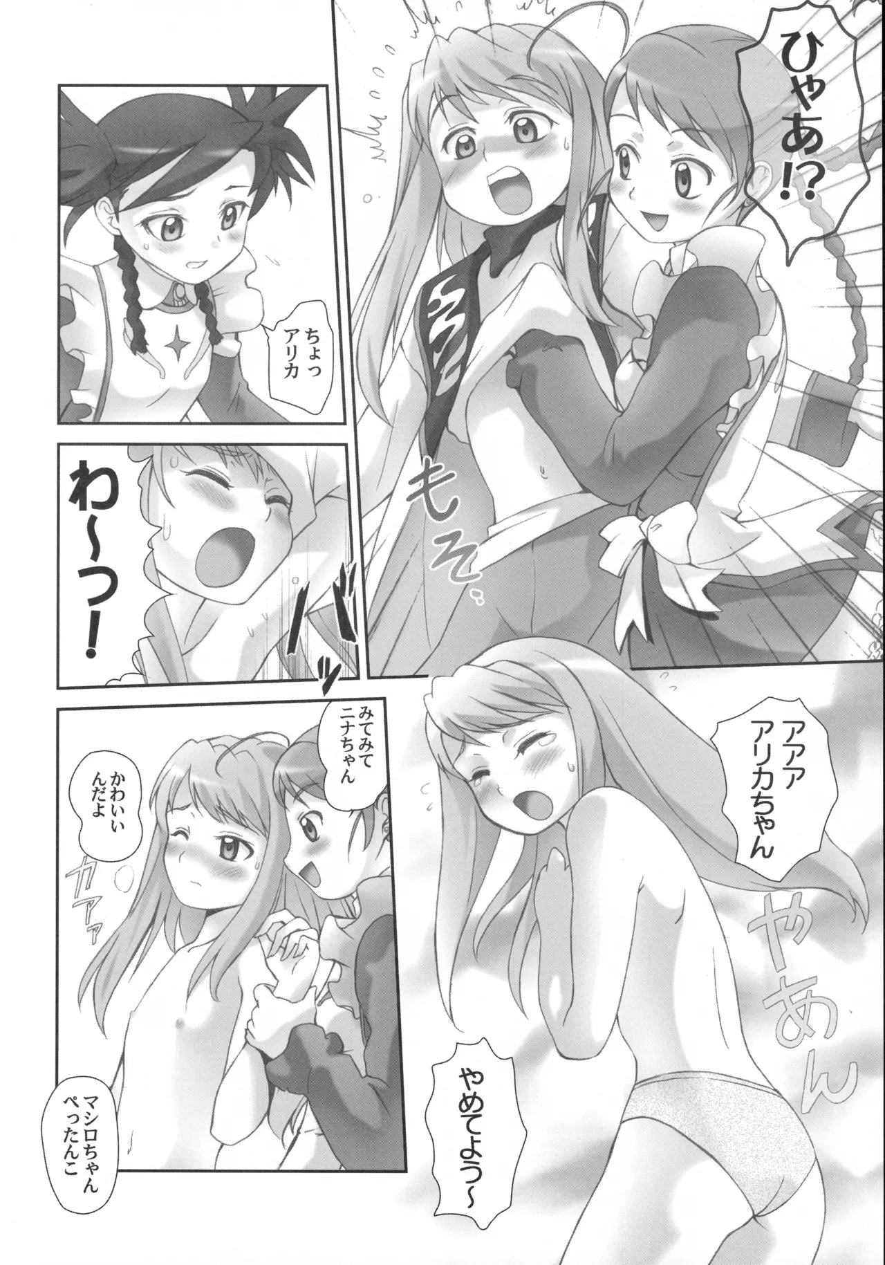 (C69) [Harumankai (Various)] Otome Shoujo Coral (Mai Otome) Hentai - Raw  37