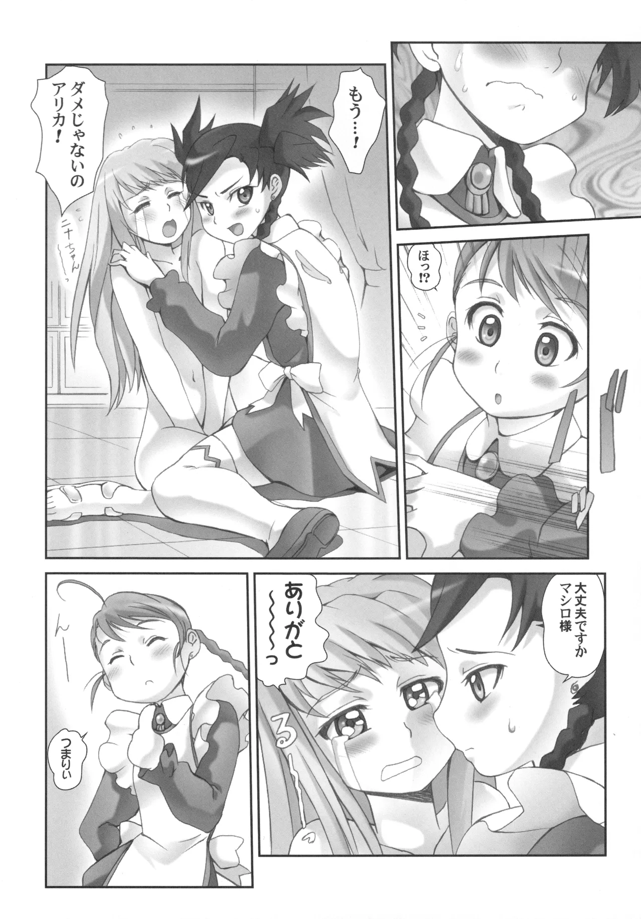 (C69) [Harumankai (Various)] Otome Shoujo Coral (Mai Otome) Hentai - Raw  39