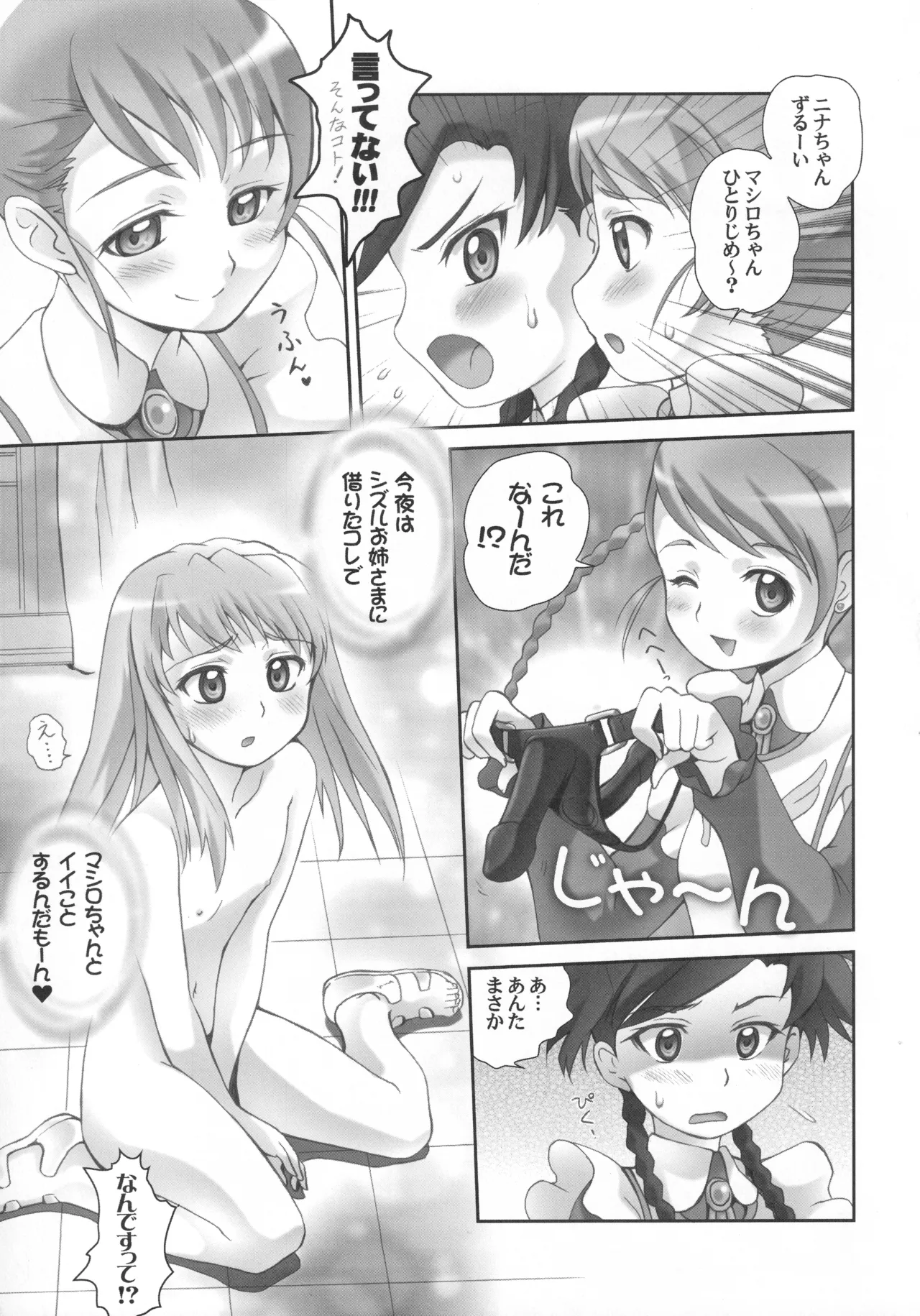 (C69) [Harumankai (Various)] Otome Shoujo Coral (Mai Otome) Hentai - Raw  40