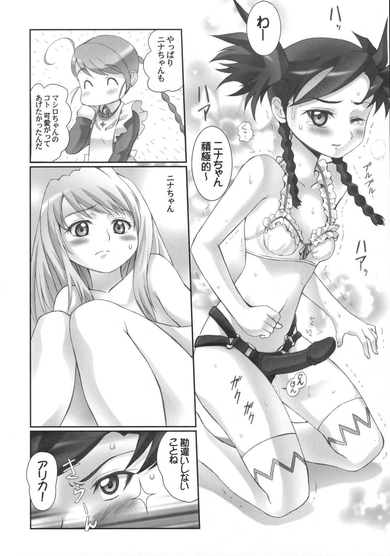(C69) [Harumankai (Various)] Otome Shoujo Coral (Mai Otome) Hentai - Raw  43