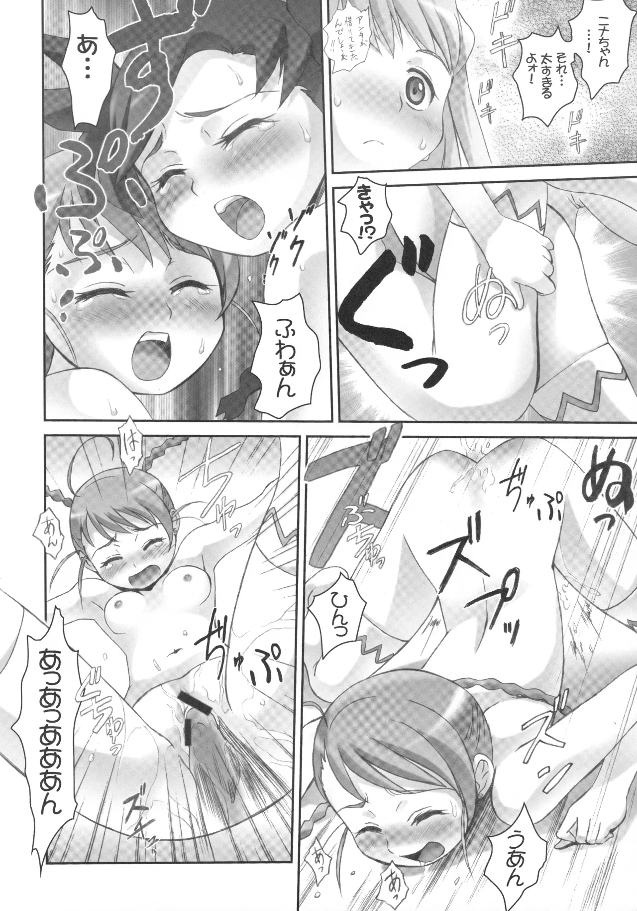 (C69) [Harumankai (Various)] Otome Shoujo Coral (Mai Otome) Hentai - Raw  45