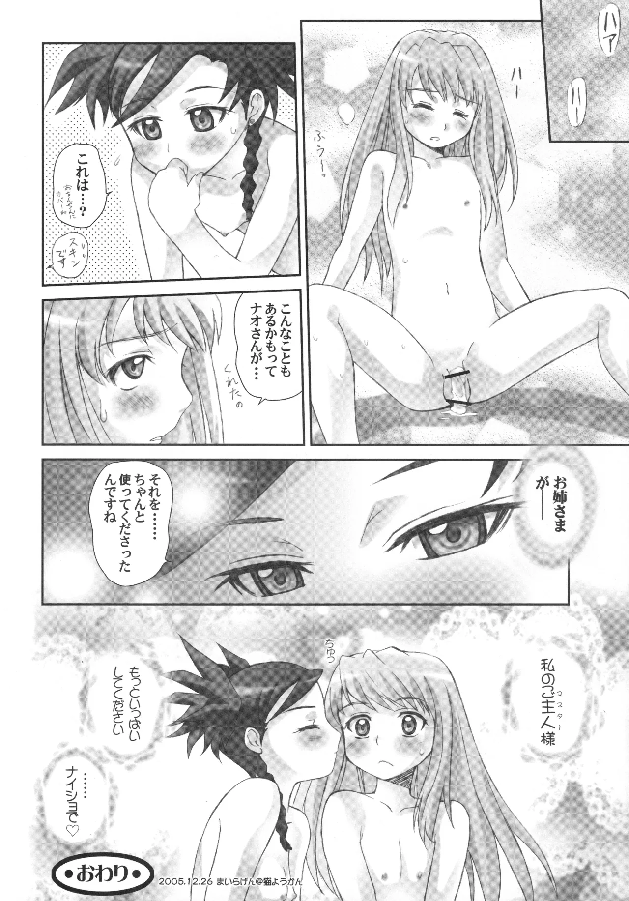 (C69) [Harumankai (Various)] Otome Shoujo Coral (Mai Otome) Hentai - Raw  49