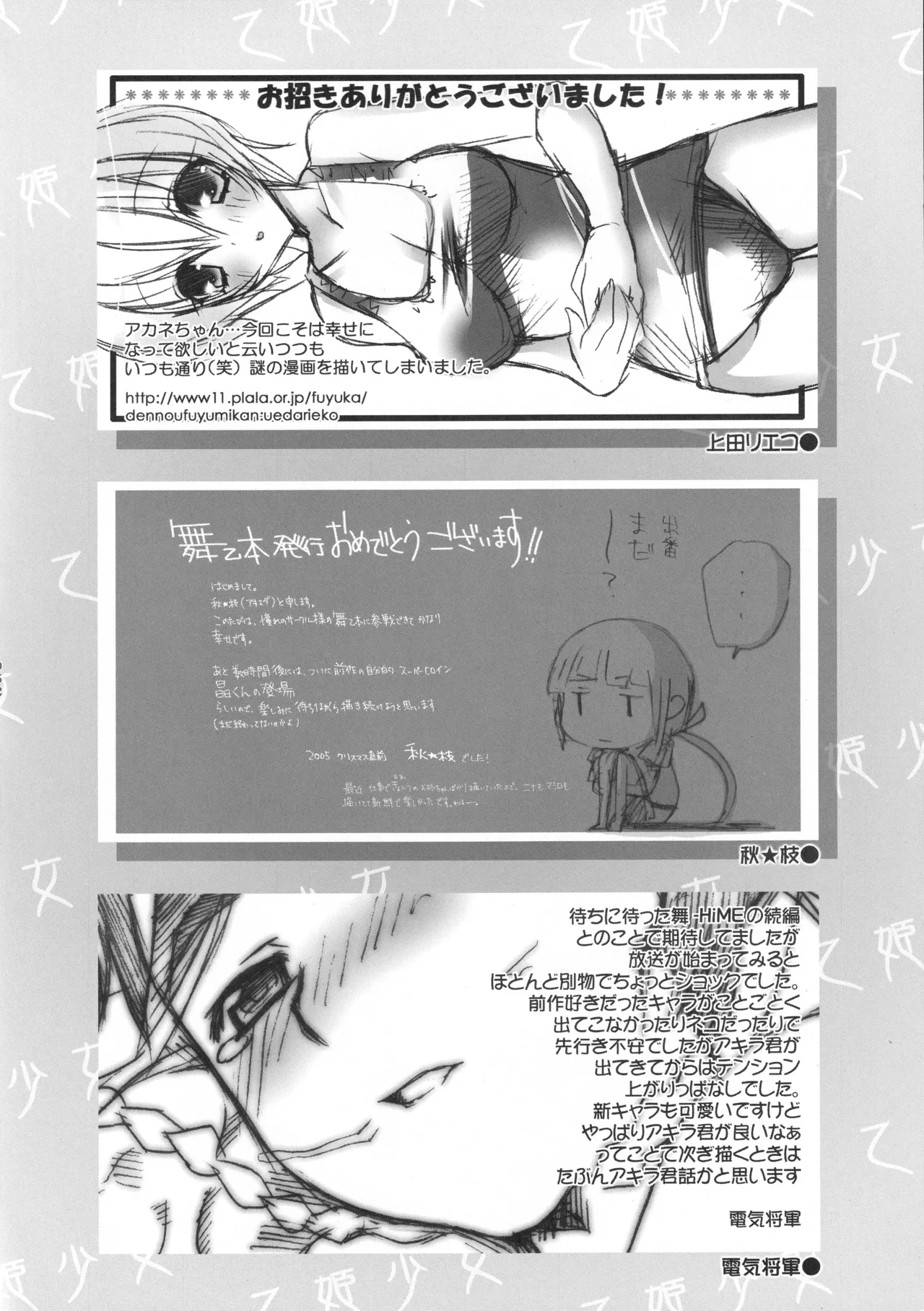 (C69) [Harumankai (Various)] Otome Shoujo Coral (Mai Otome) Hentai - Raw  51