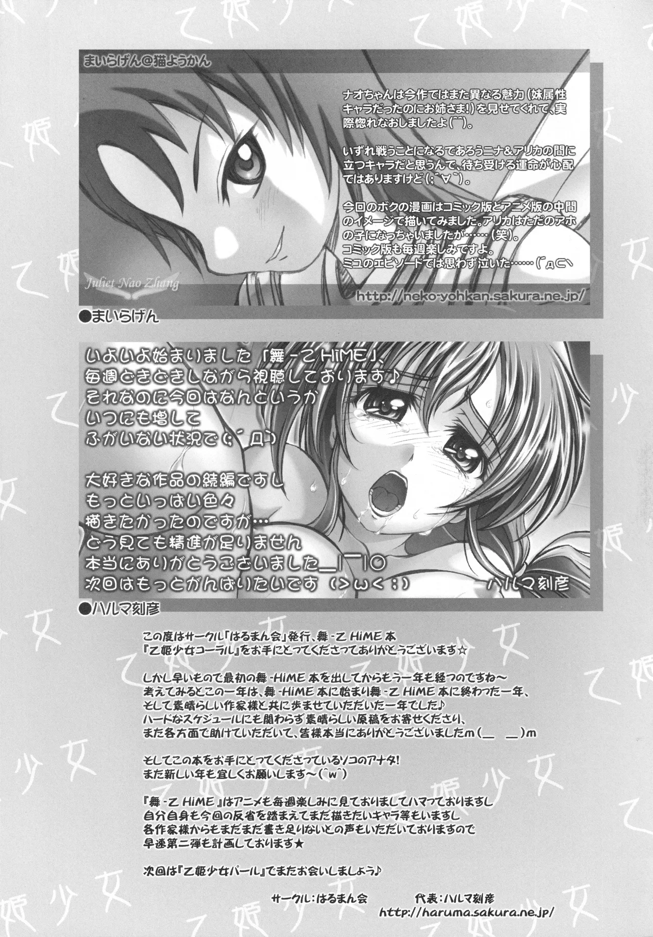 (C69) [Harumankai (Various)] Otome Shoujo Coral (Mai Otome) Hentai - Raw  52