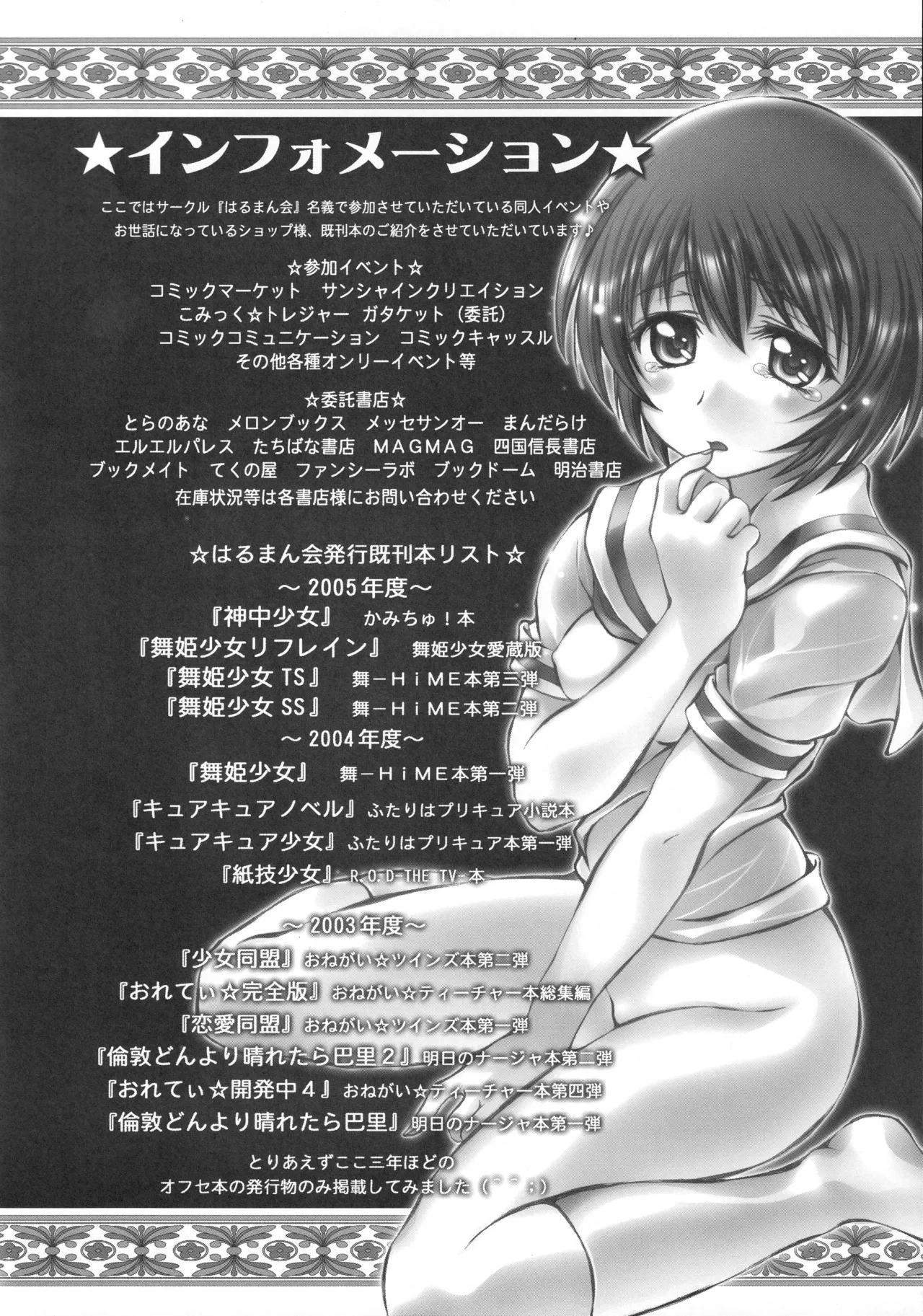 (C69) [Harumankai (Various)] Otome Shoujo Coral (Mai Otome) Hentai - Raw  53