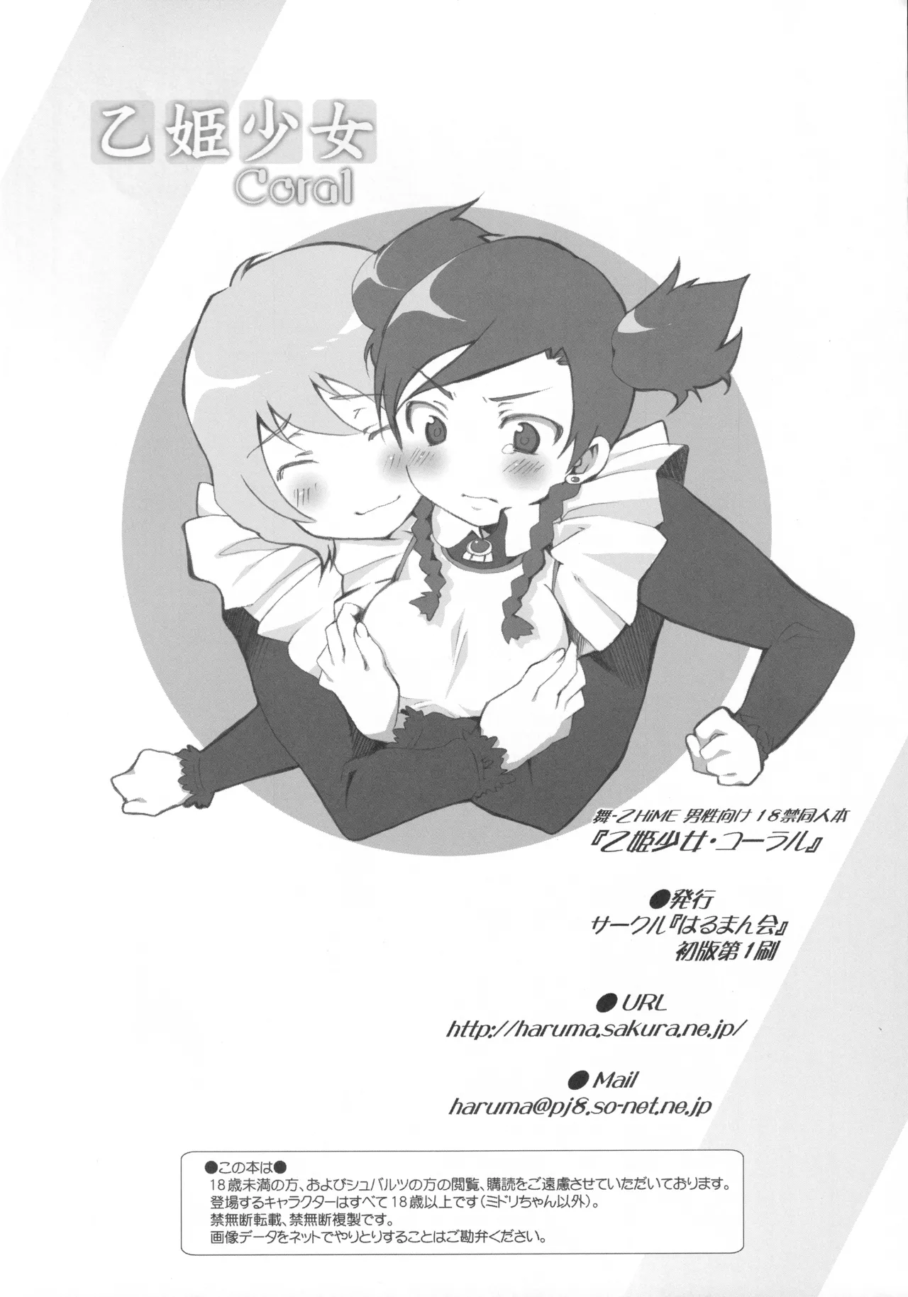 (C69) [Harumankai (Various)] Otome Shoujo Coral (Mai Otome) Hentai - Raw  57