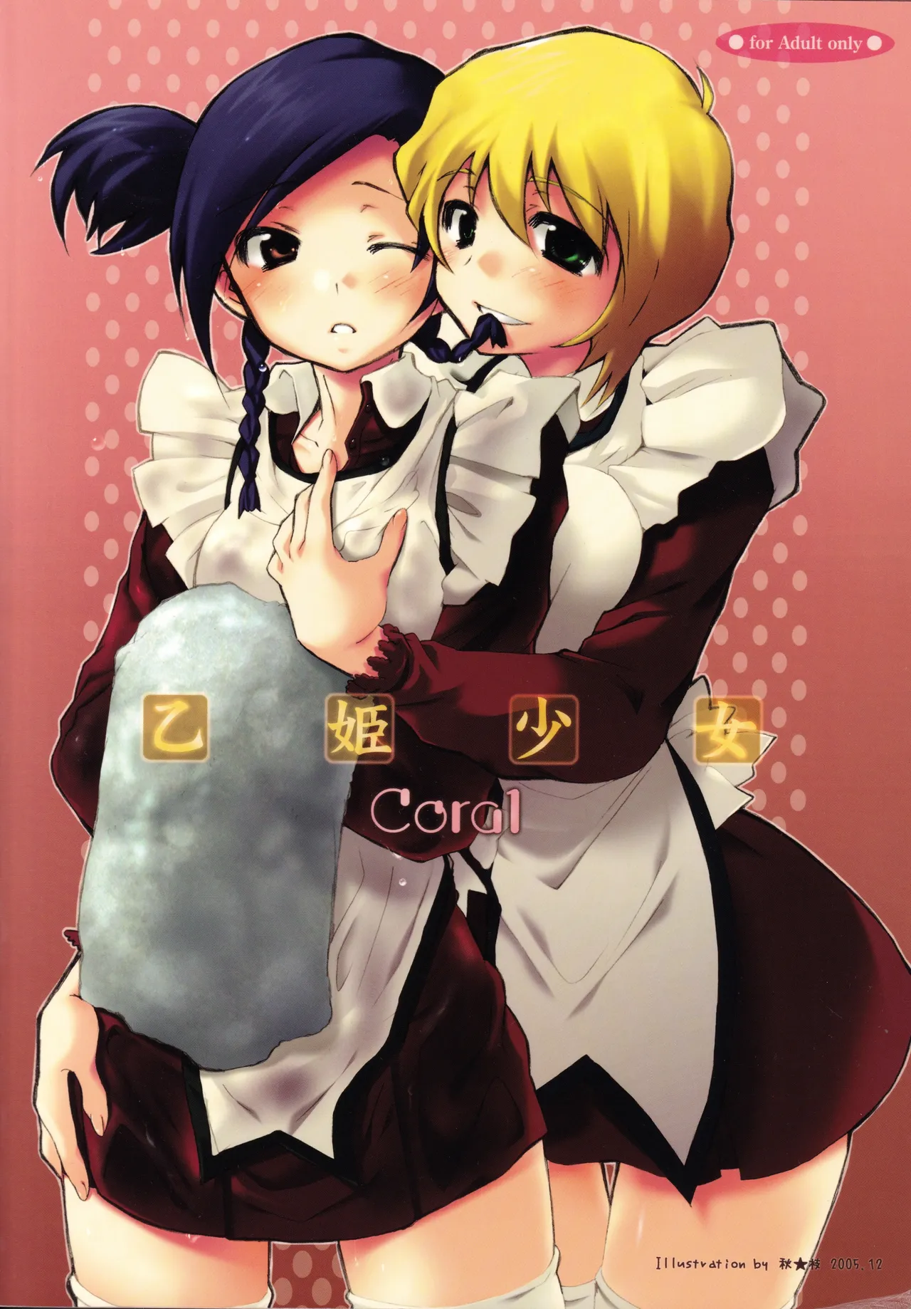 (C69) [Harumankai (Various)] Otome Shoujo Coral (Mai Otome) Hentai - Raw  58