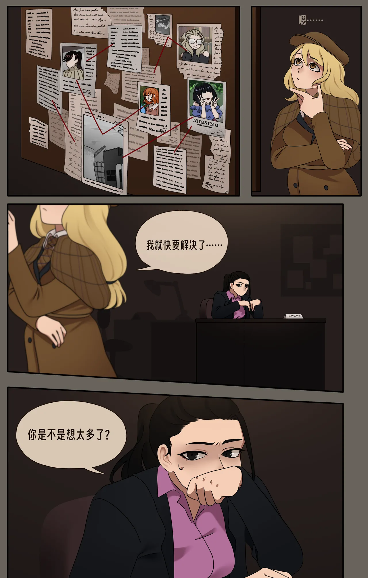 （vore_comics12）贪梦的罪恶勾当（龙腾） page 2 full