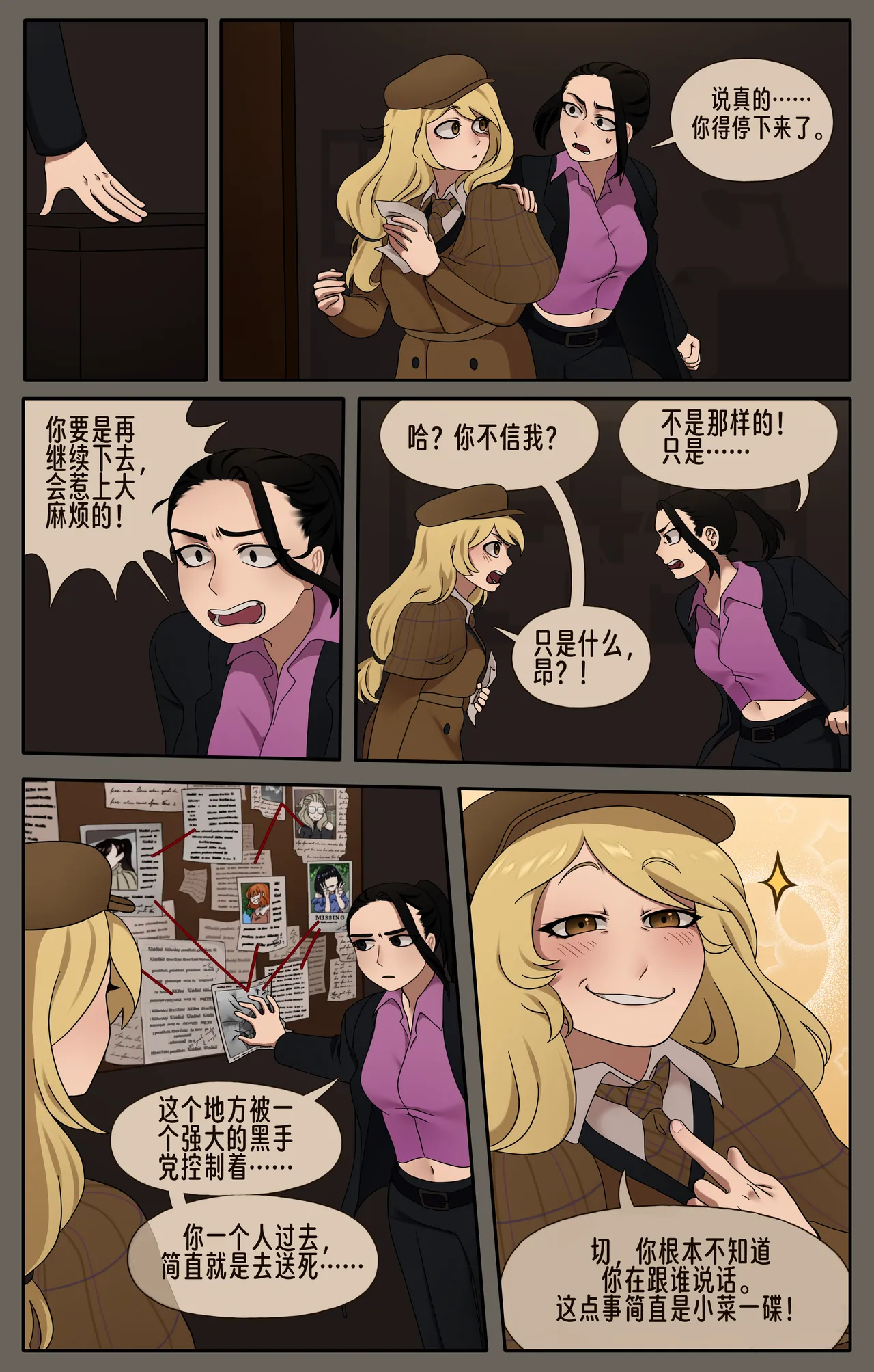 （vore_comics12）贪梦的罪恶勾当（龙腾） page 3 full
