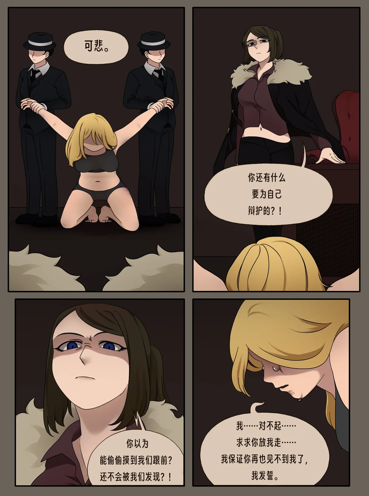 （vore_comics12）贪梦的罪恶勾当（龙腾） page 4 full