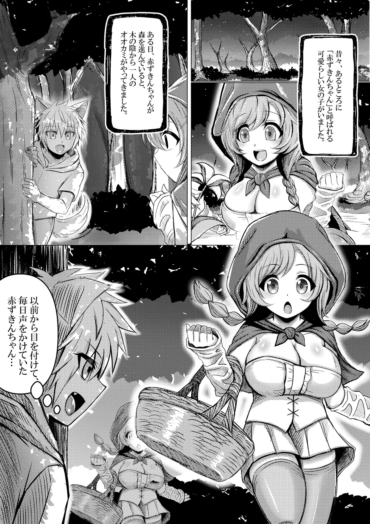 Akazukin-chan wa Ookami ni Taberarete Shimaimashita. page 2 full