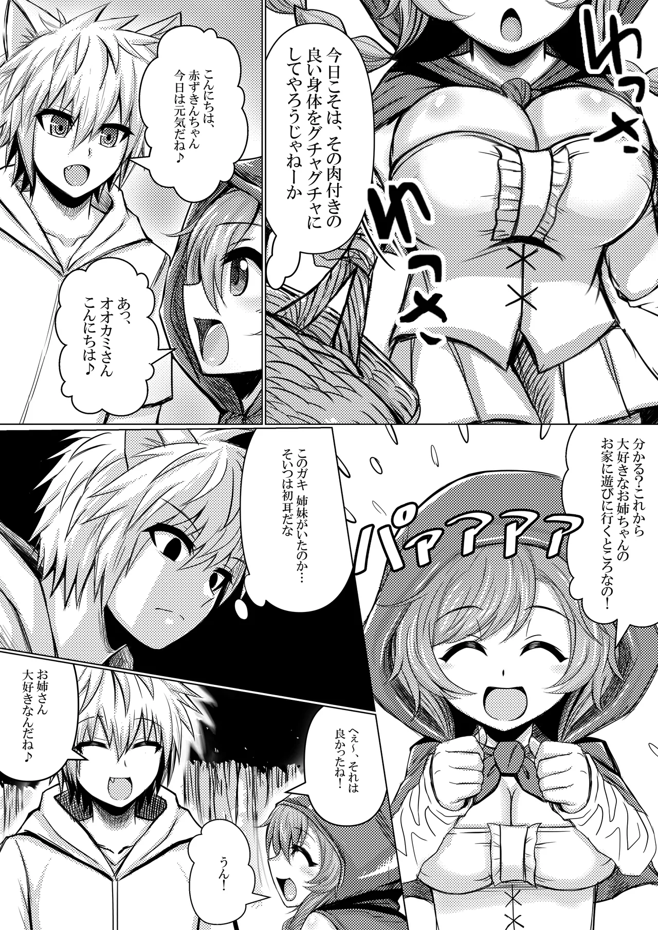 Akazukin-chan wa Ookami ni Taberarete Shimaimashita. page 3 full