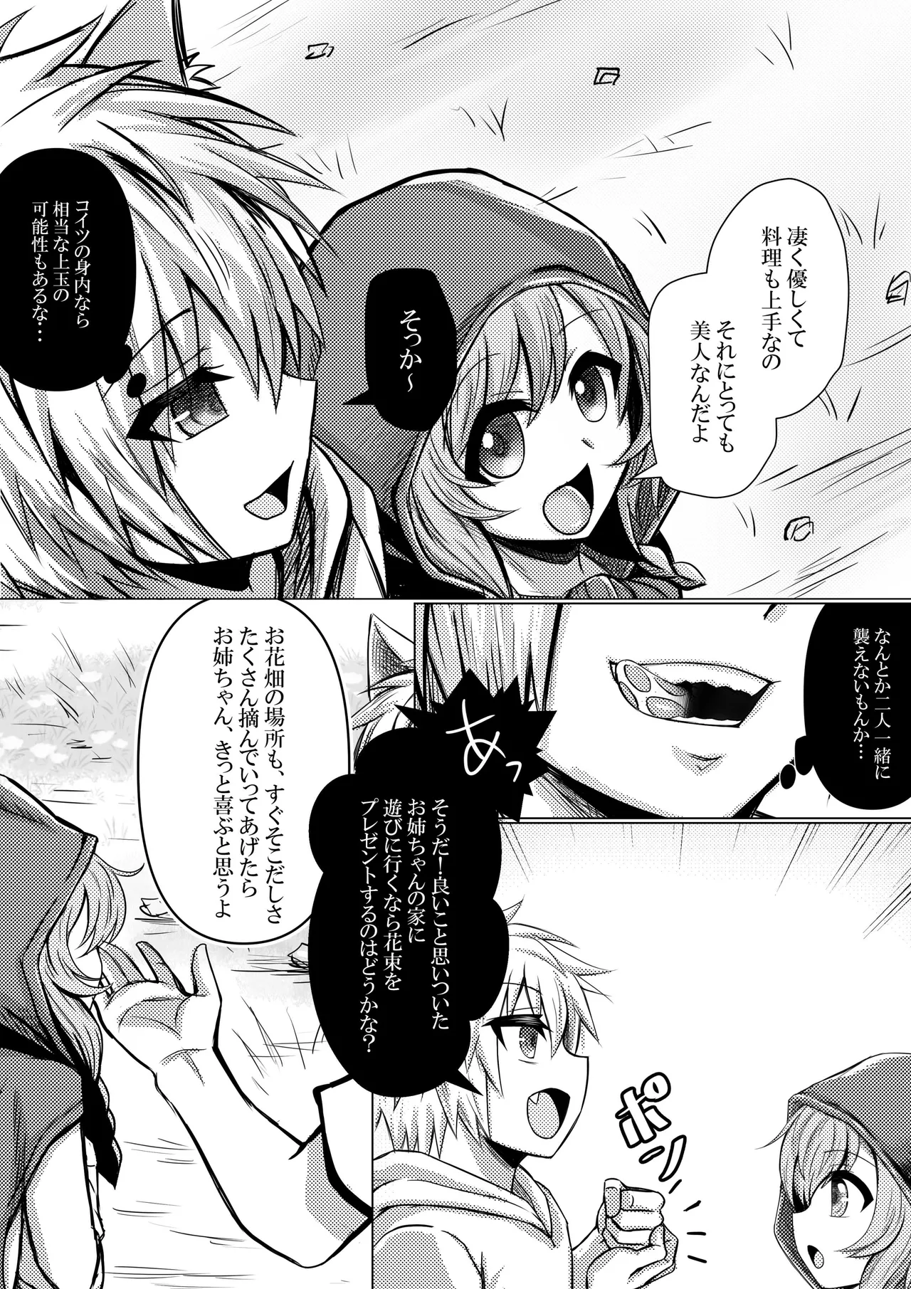 Akazukin-chan wa Ookami ni Taberarete Shimaimashita. page 4 full