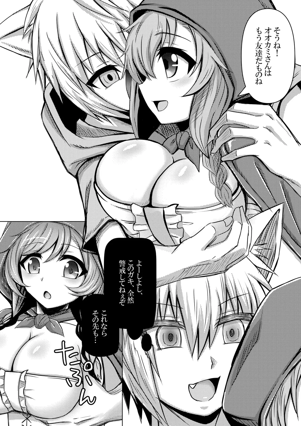 Akazukin-chan wa Ookami ni Taberarete Shimaimashita. page 6 full