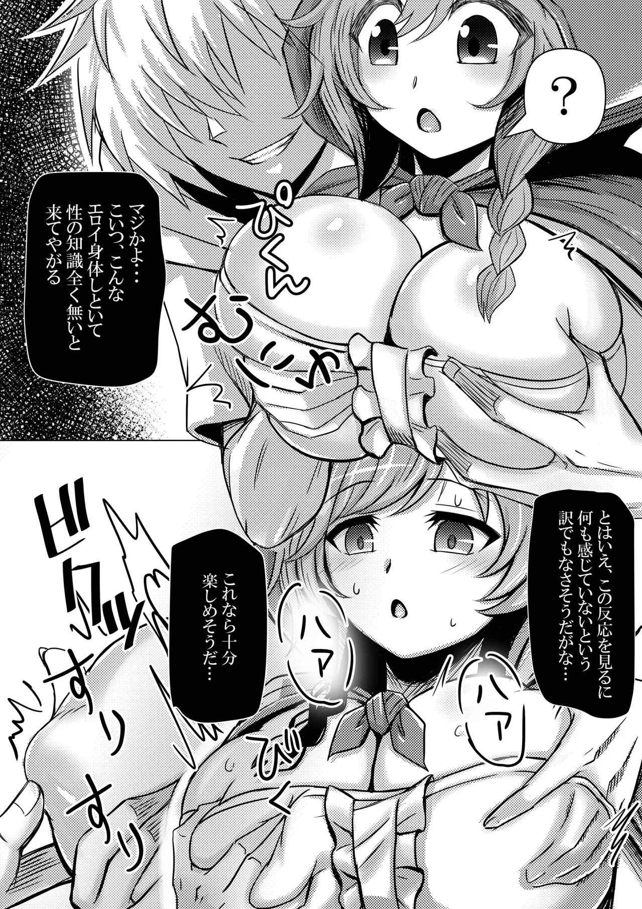 Akazukin-chan wa Ookami ni Taberarete Shimaimashita. page 7 full