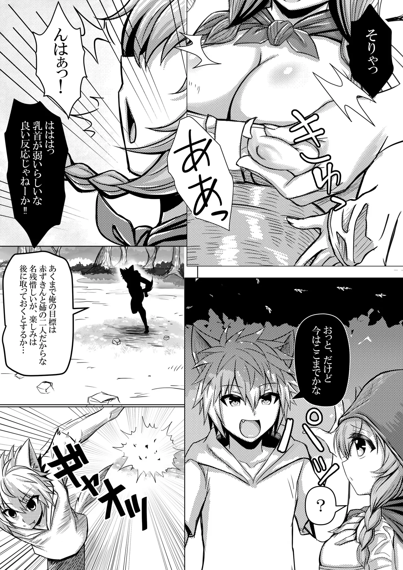 Akazukin-chan wa Ookami ni Taberarete Shimaimashita. page 8 full