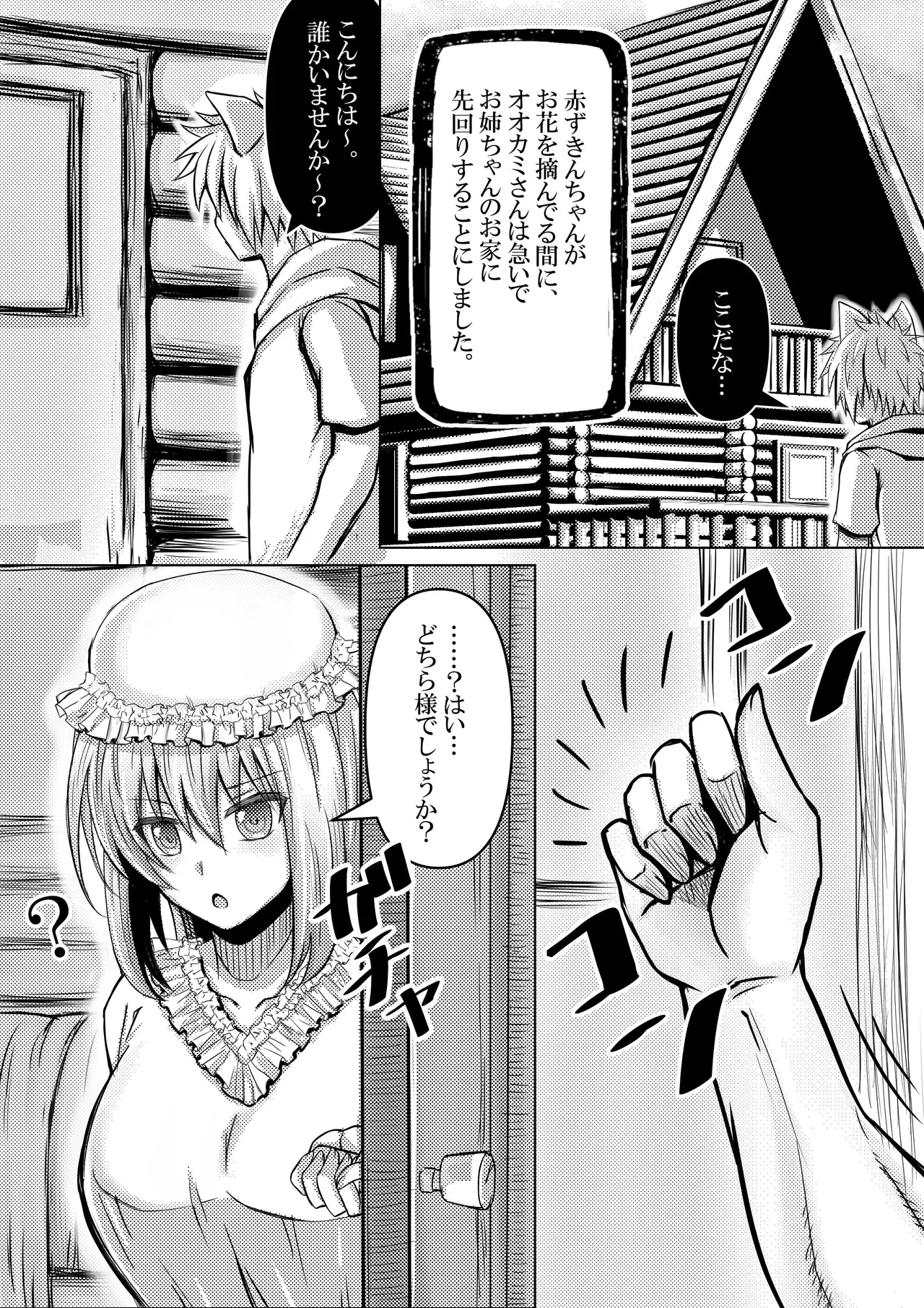 Akazukin-chan wa Ookami ni Taberarete Shimaimashita. page 9 full