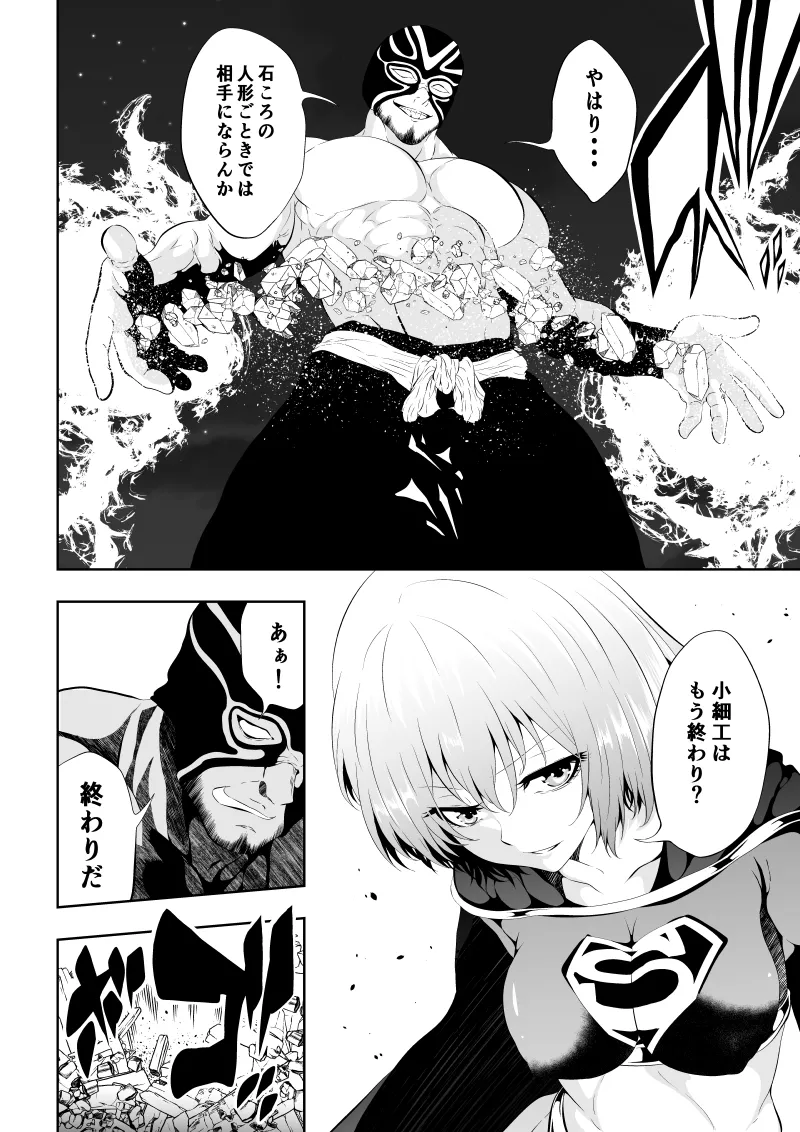 ヒロイン敗北‐プロレス地獄編2‐ page 4 full